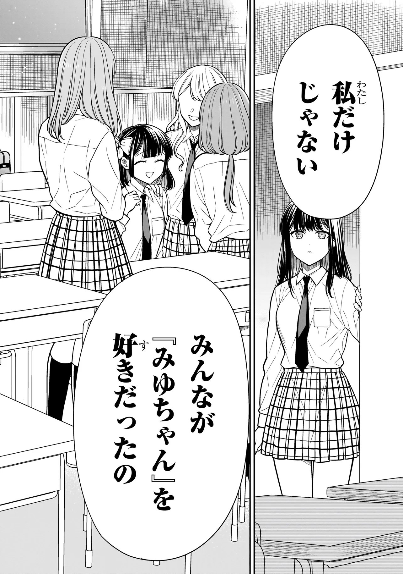 Miyu-chan wa Zutto Tomodachi Chapter 42 18ページ