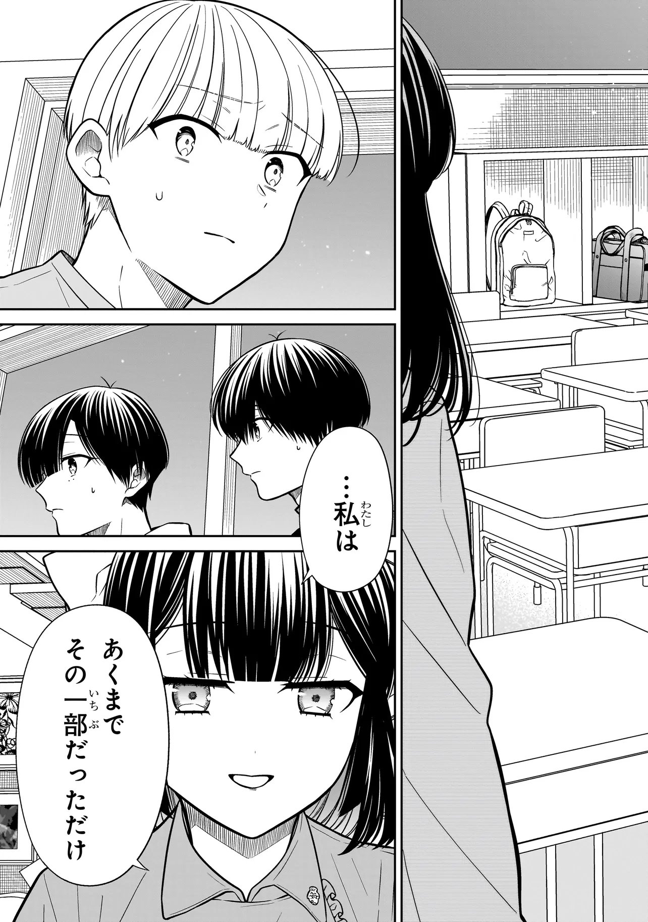 Miyu-chan wa Zutto Tomodachi Chapter 42 19ページ
