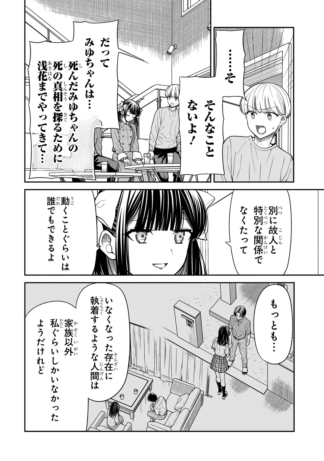 Miyu-chan wa Zutto Tomodachi Chapter 42 20ページ