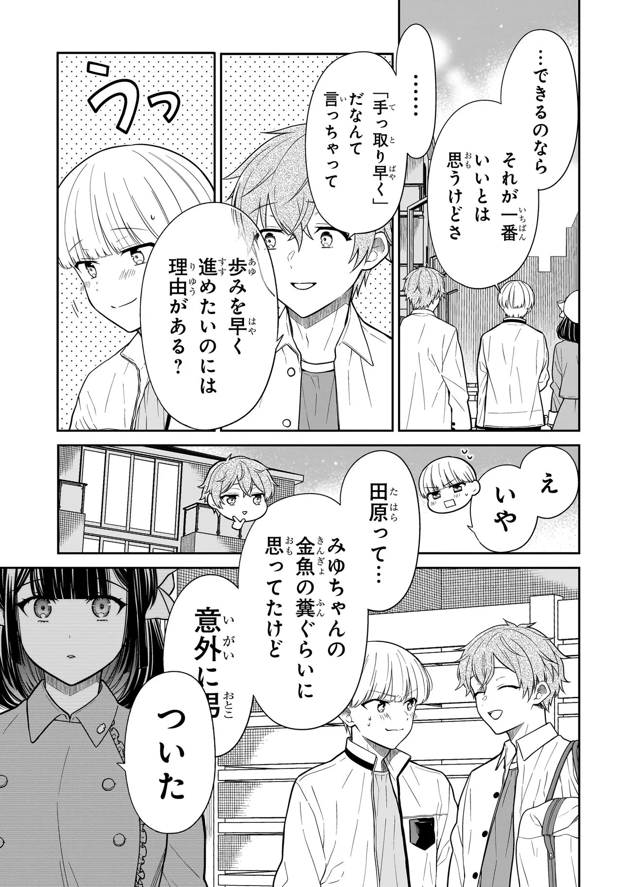 Miyu-chan wa Zutto Tomodachi Chapter 42 3ページ