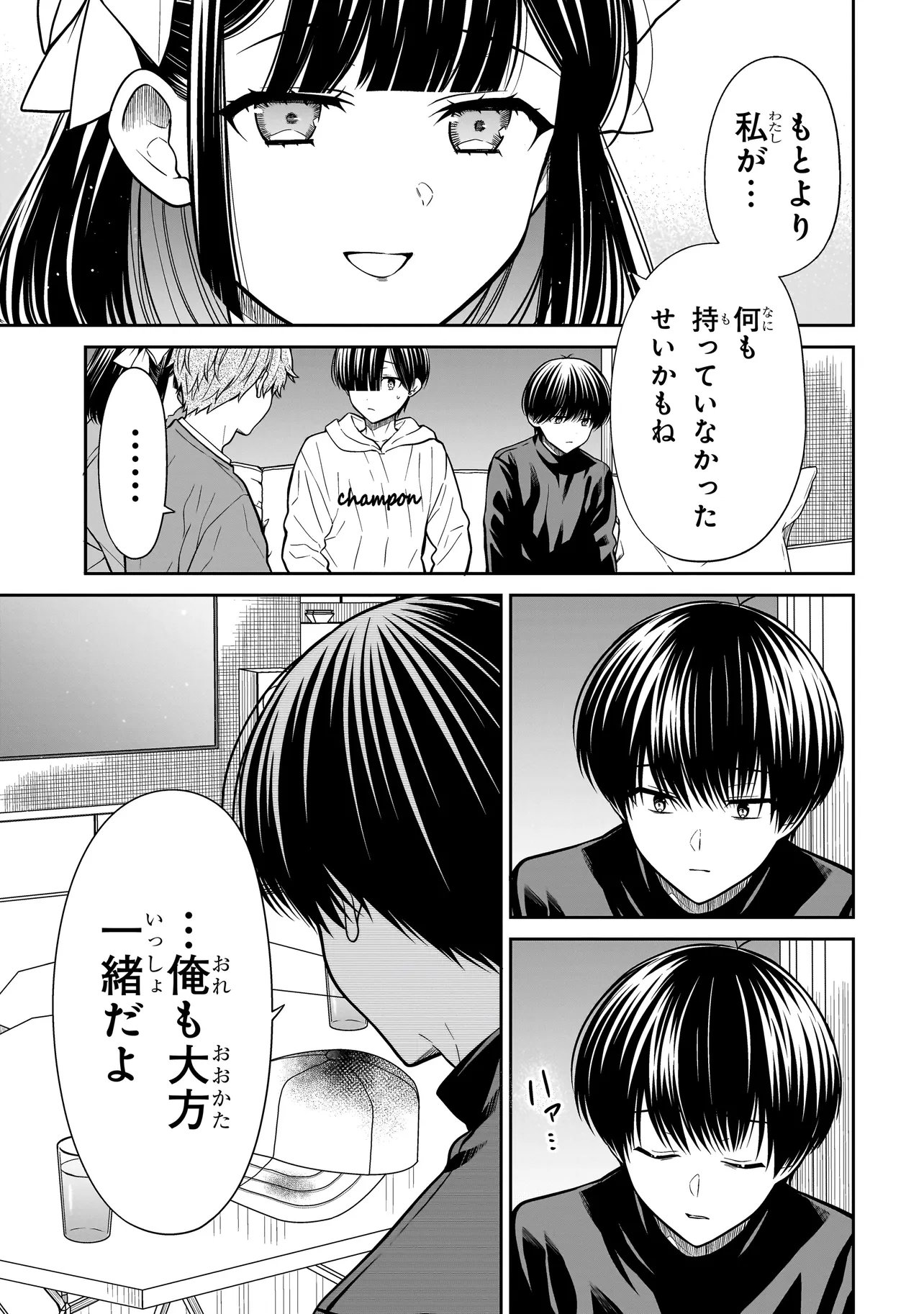 Miyu-chan wa Zutto Tomodachi Chapter 42 21ページ