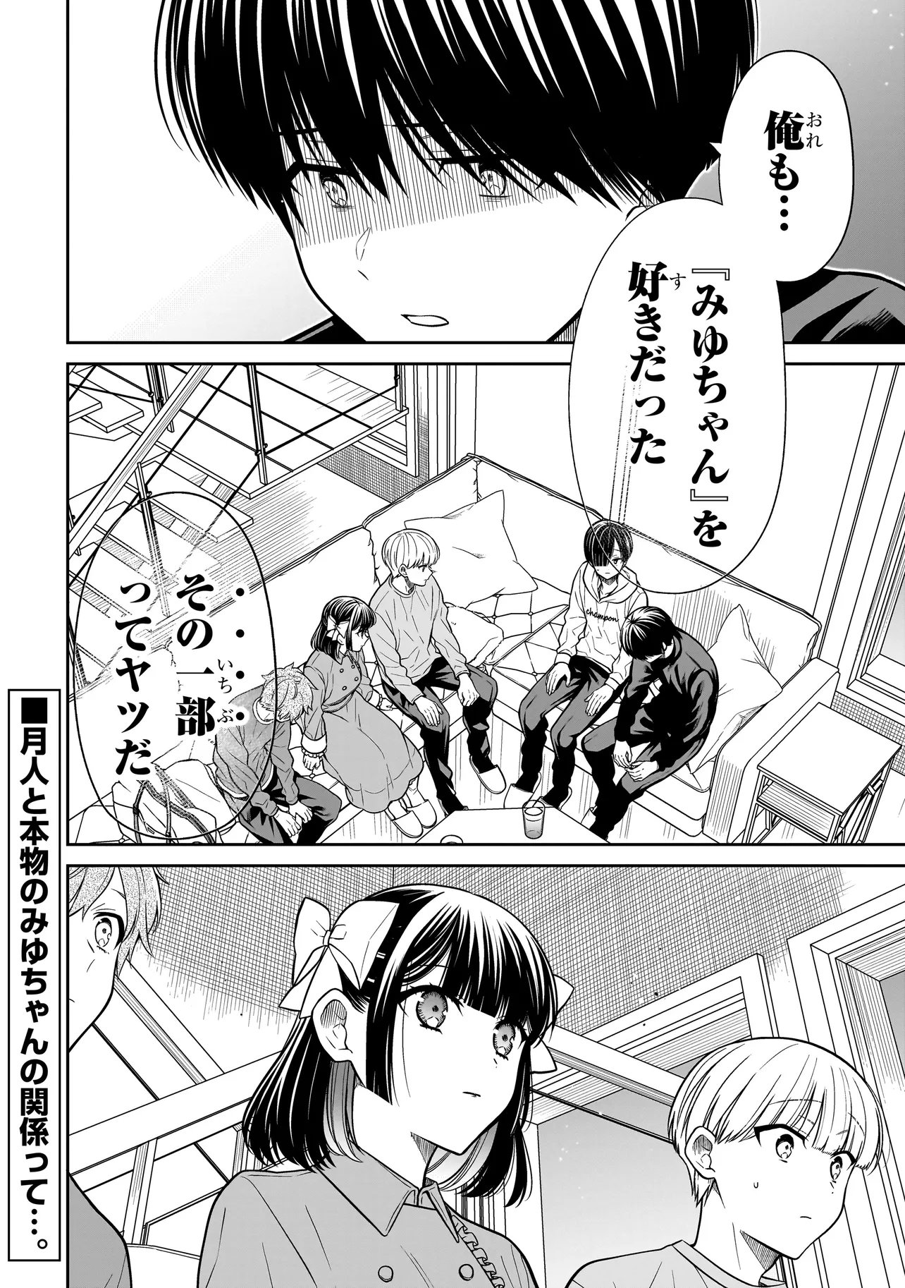 Miyu-chan wa Zutto Tomodachi Chapter 42 22ページ
