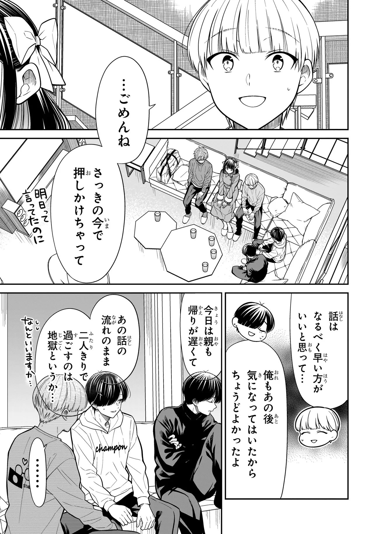 Miyu-chan wa Zutto Tomodachi Chapter 42 5ページ