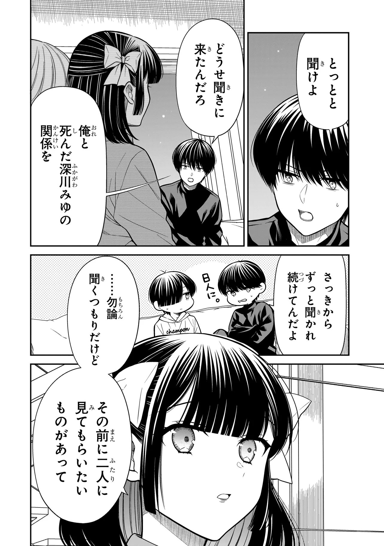 Miyu-chan wa Zutto Tomodachi Chapter 42 6ページ