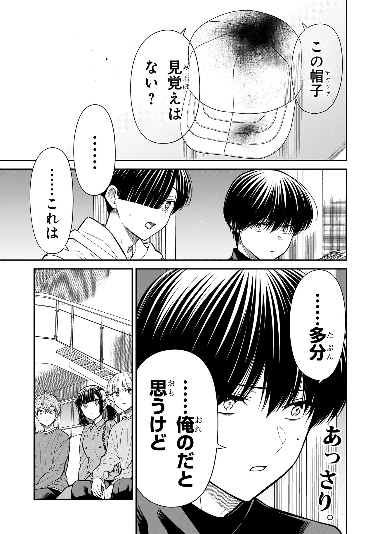 Miyu-chan wa Zutto Tomodachi Chapter 42 7ページ