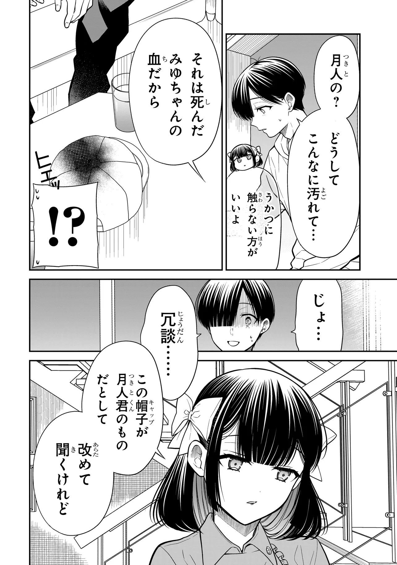 Miyu-chan wa Zutto Tomodachi Chapter 42 8ページ