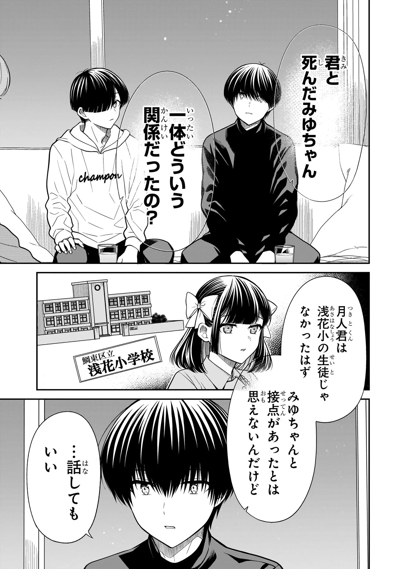 Miyu-chan wa Zutto Tomodachi Chapter 42 9ページ