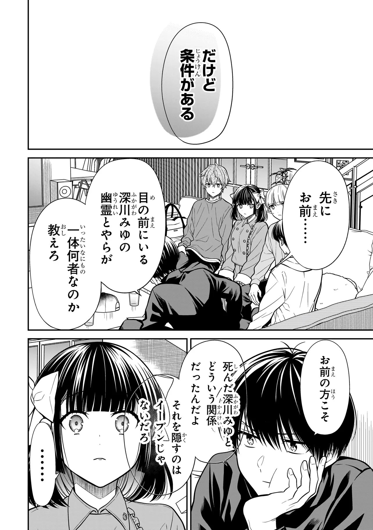 Miyu-chan wa Zutto Tomodachi Chapter 42 10ページ