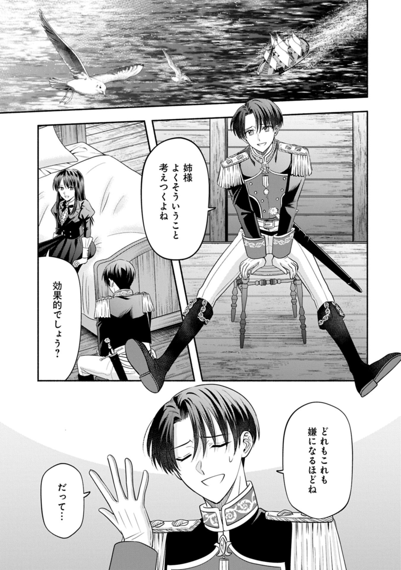 Koushaku Reijou Arialaine no Tsuihou Chapter 9.2 1ページ