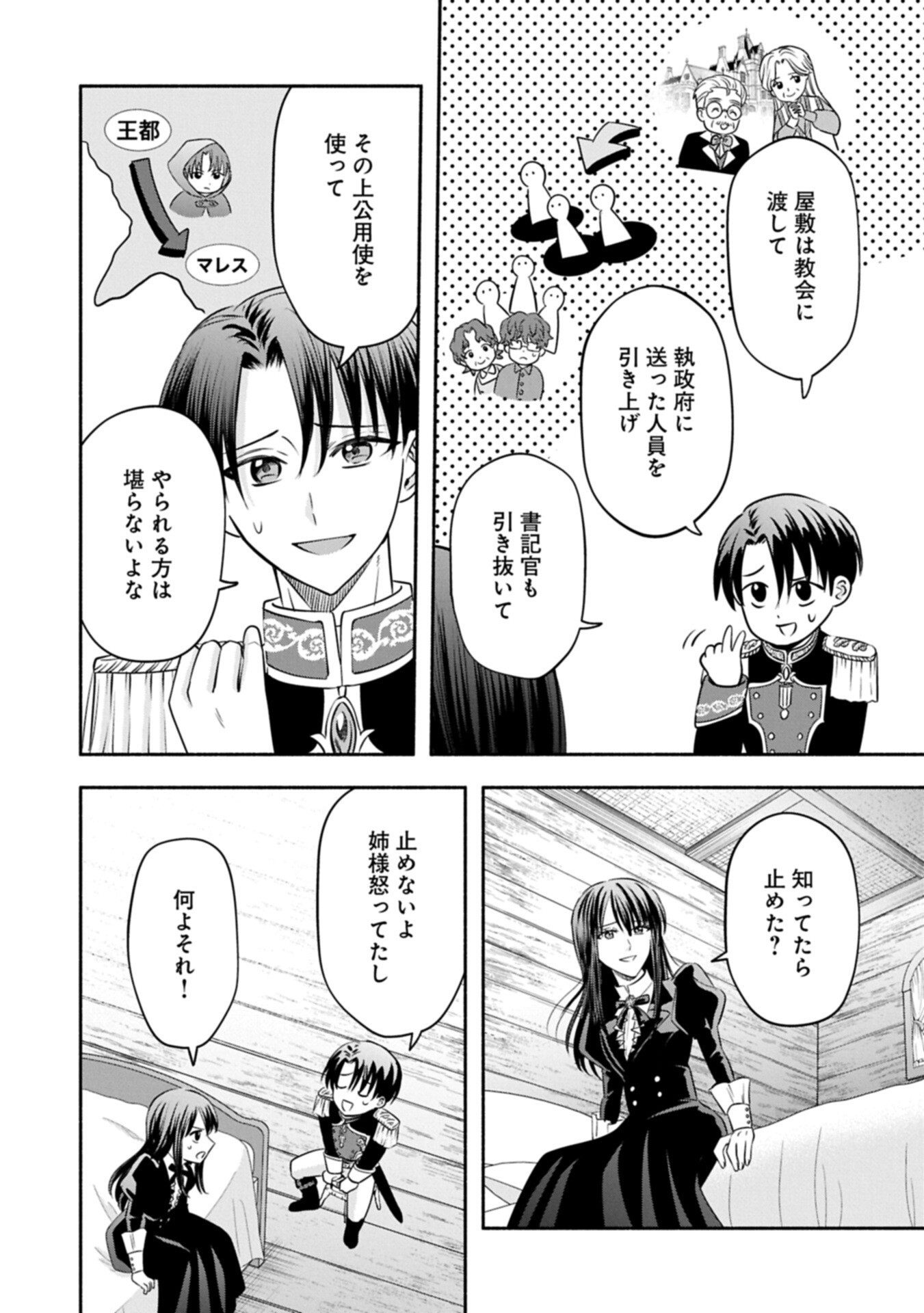 Koushaku Reijou Arialaine no Tsuihou Chapter 9.2 2ページ