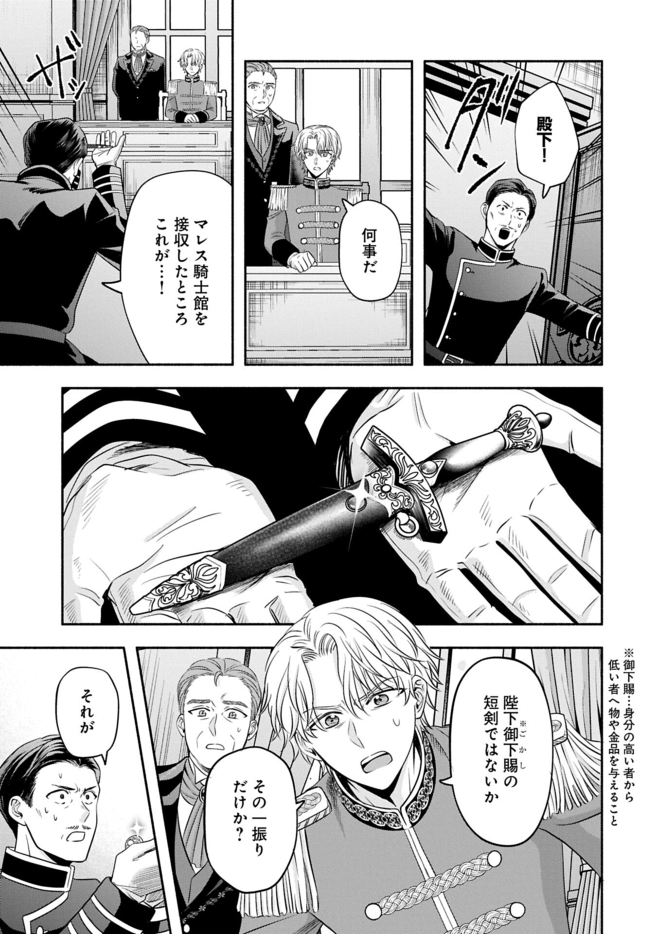 Koushaku Reijou Arialaine no Tsuihou Chapter 9.2 11ページ