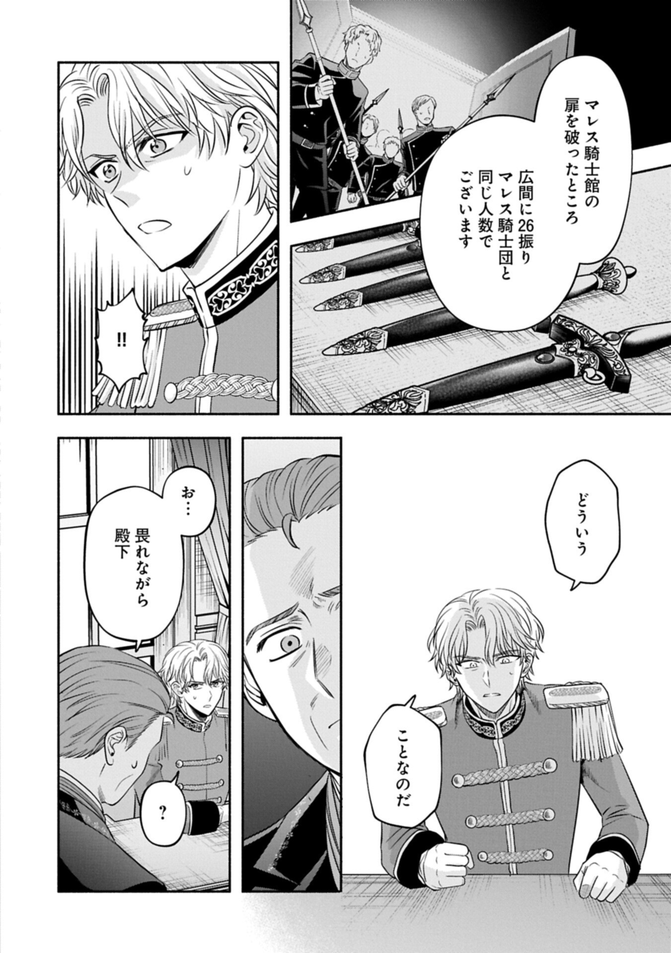 Koushaku Reijou Arialaine no Tsuihou Chapter 9.2 12ページ