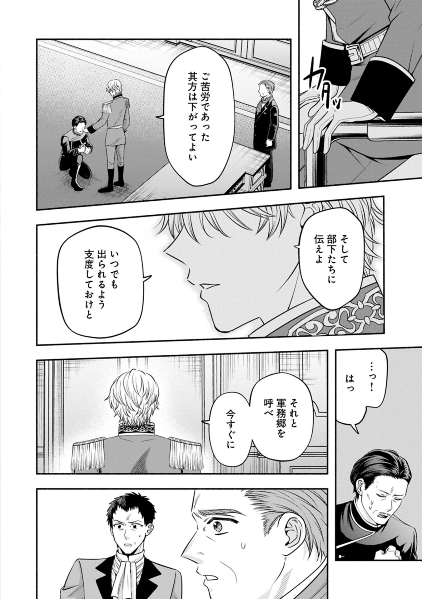 Koushaku Reijou Arialaine no Tsuihou Chapter 9.2 14ページ