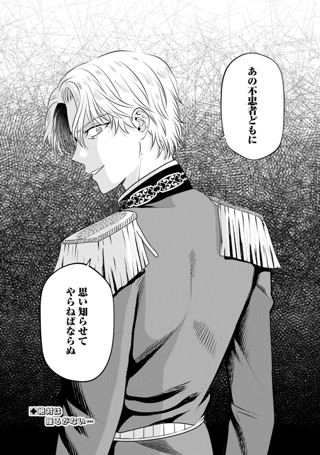 Koushaku Reijou Arialaine no Tsuihou Chapter 9.2 15ページ
