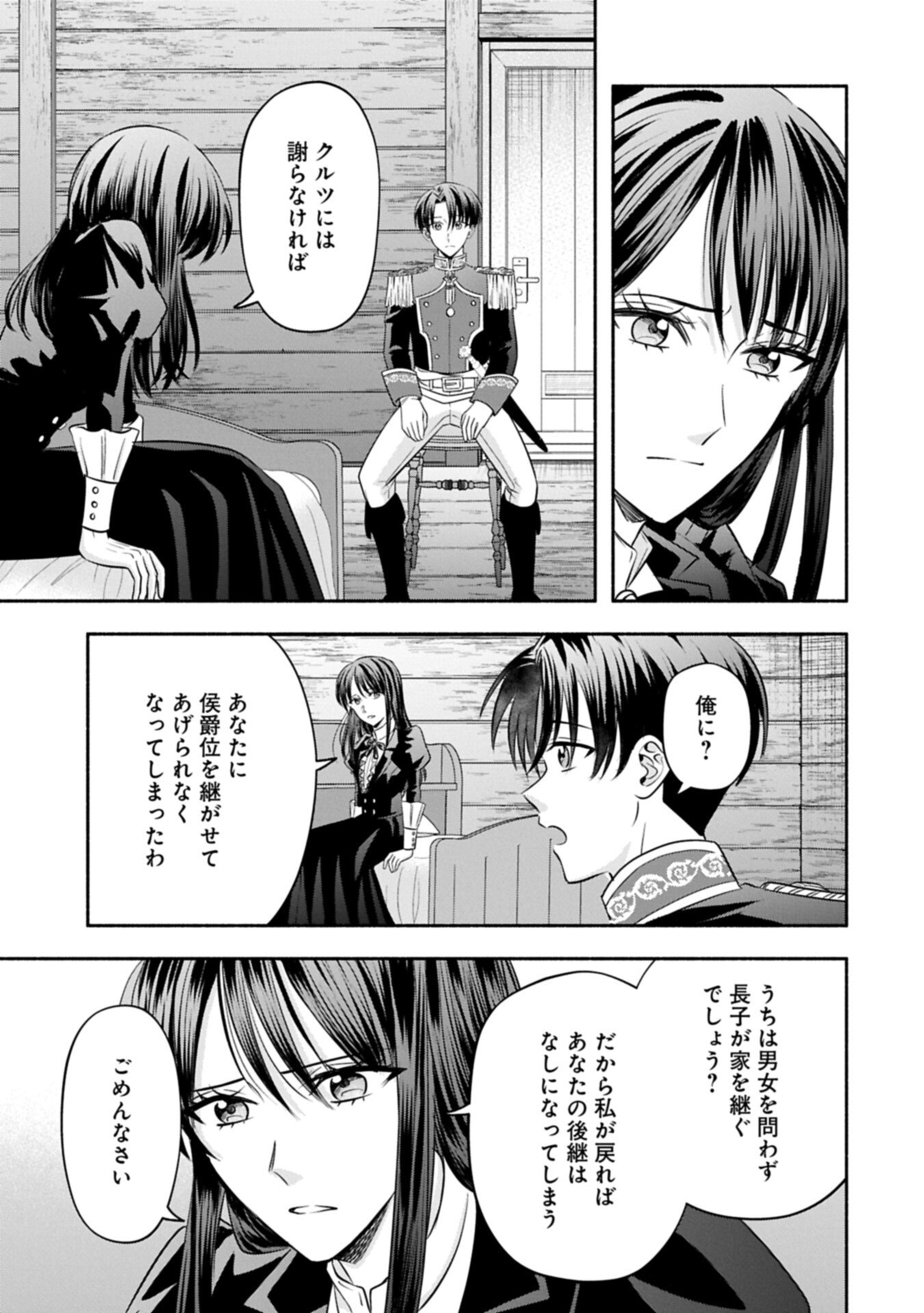 Koushaku Reijou Arialaine no Tsuihou Chapter 9.2 3ページ