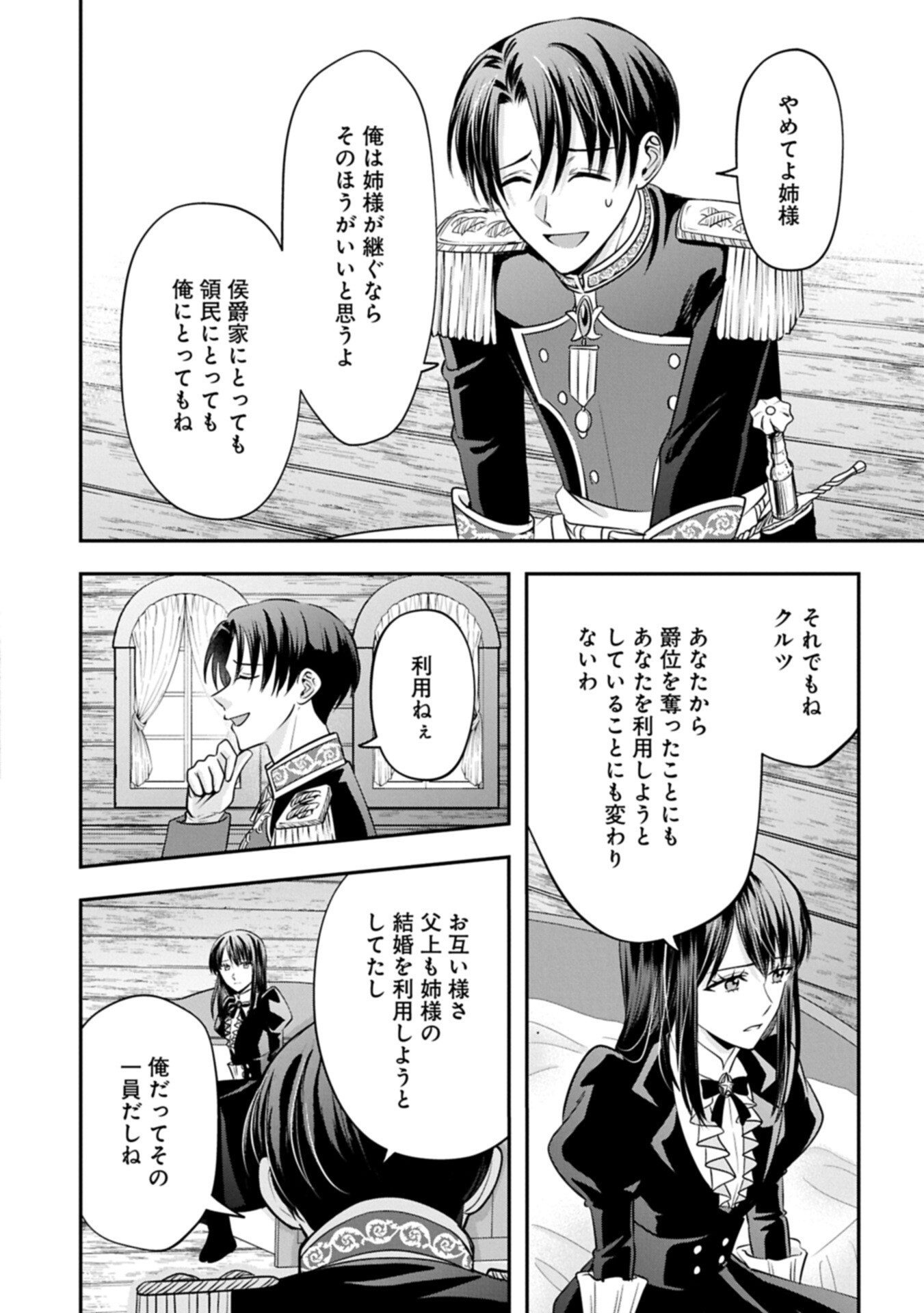 Koushaku Reijou Arialaine no Tsuihou Chapter 9.2 4ページ