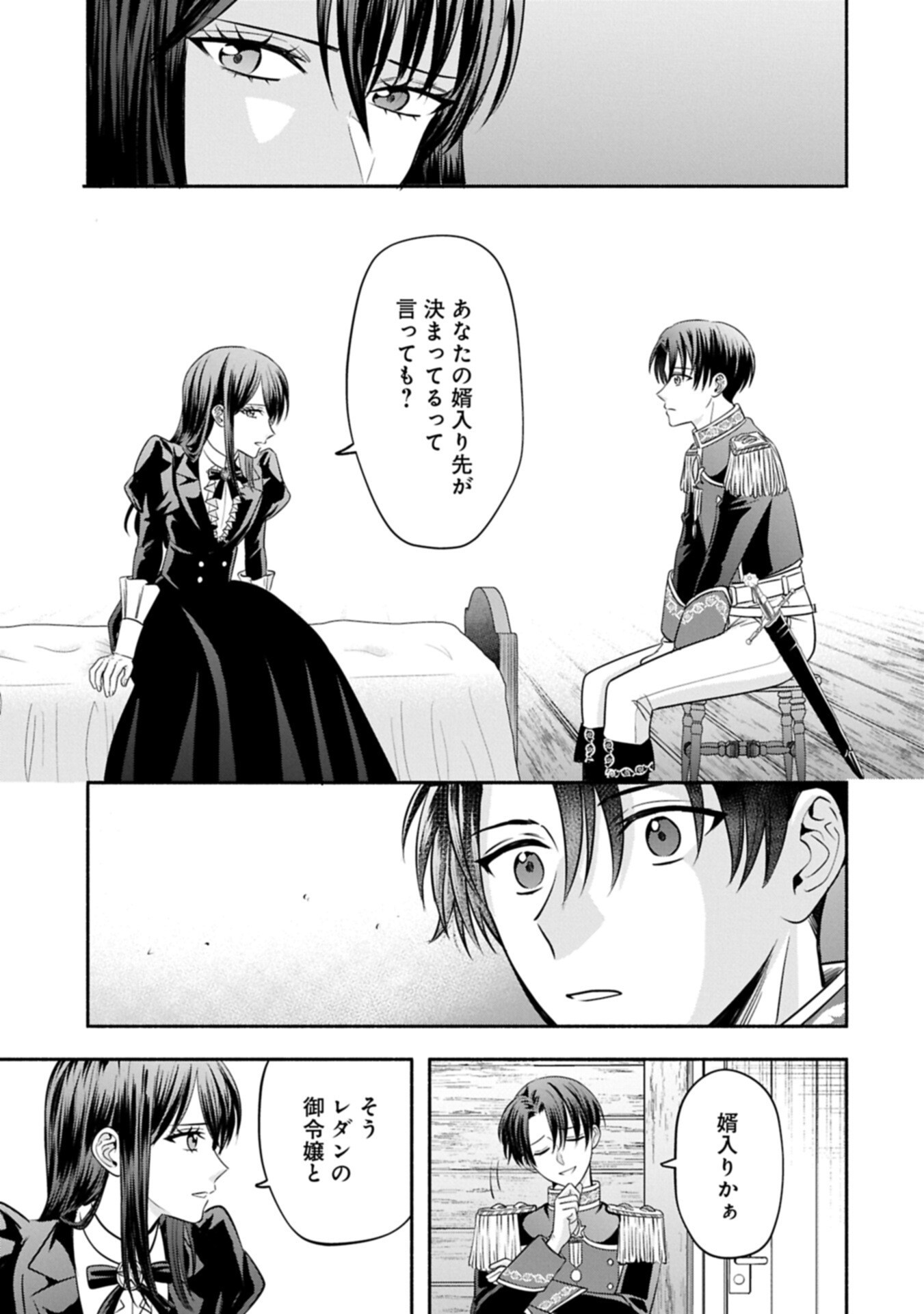 Koushaku Reijou Arialaine no Tsuihou Chapter 9.2 5ページ