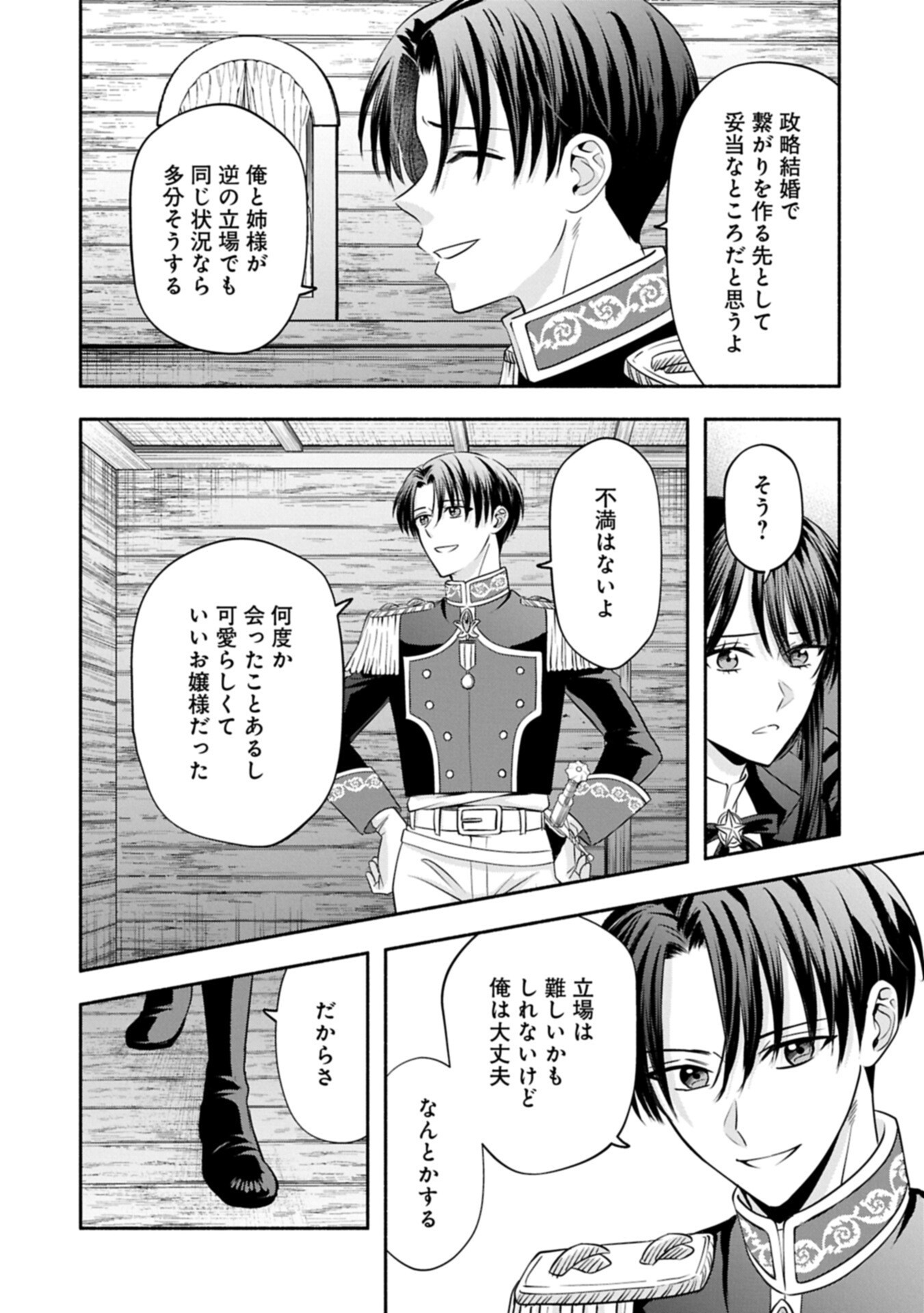 Koushaku Reijou Arialaine no Tsuihou Chapter 9.2 6ページ