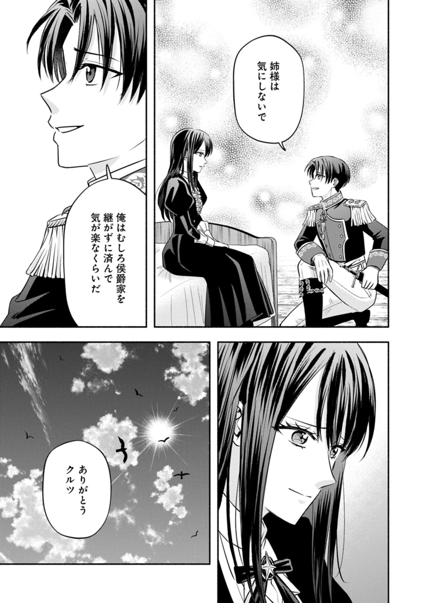 Koushaku Reijou Arialaine no Tsuihou Chapter 9.2 7ページ