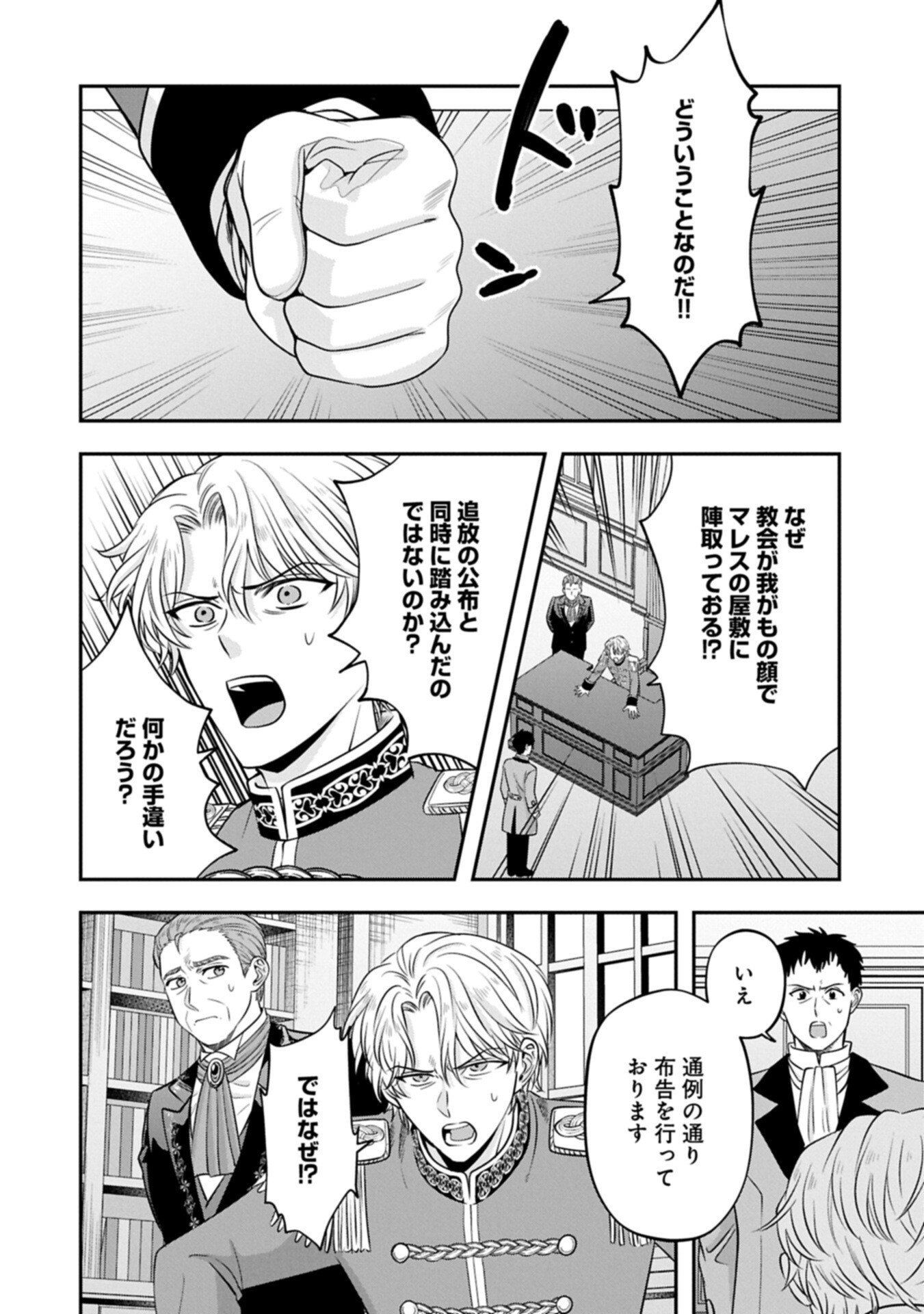 Koushaku Reijou Arialaine no Tsuihou Chapter 9.2 8ページ