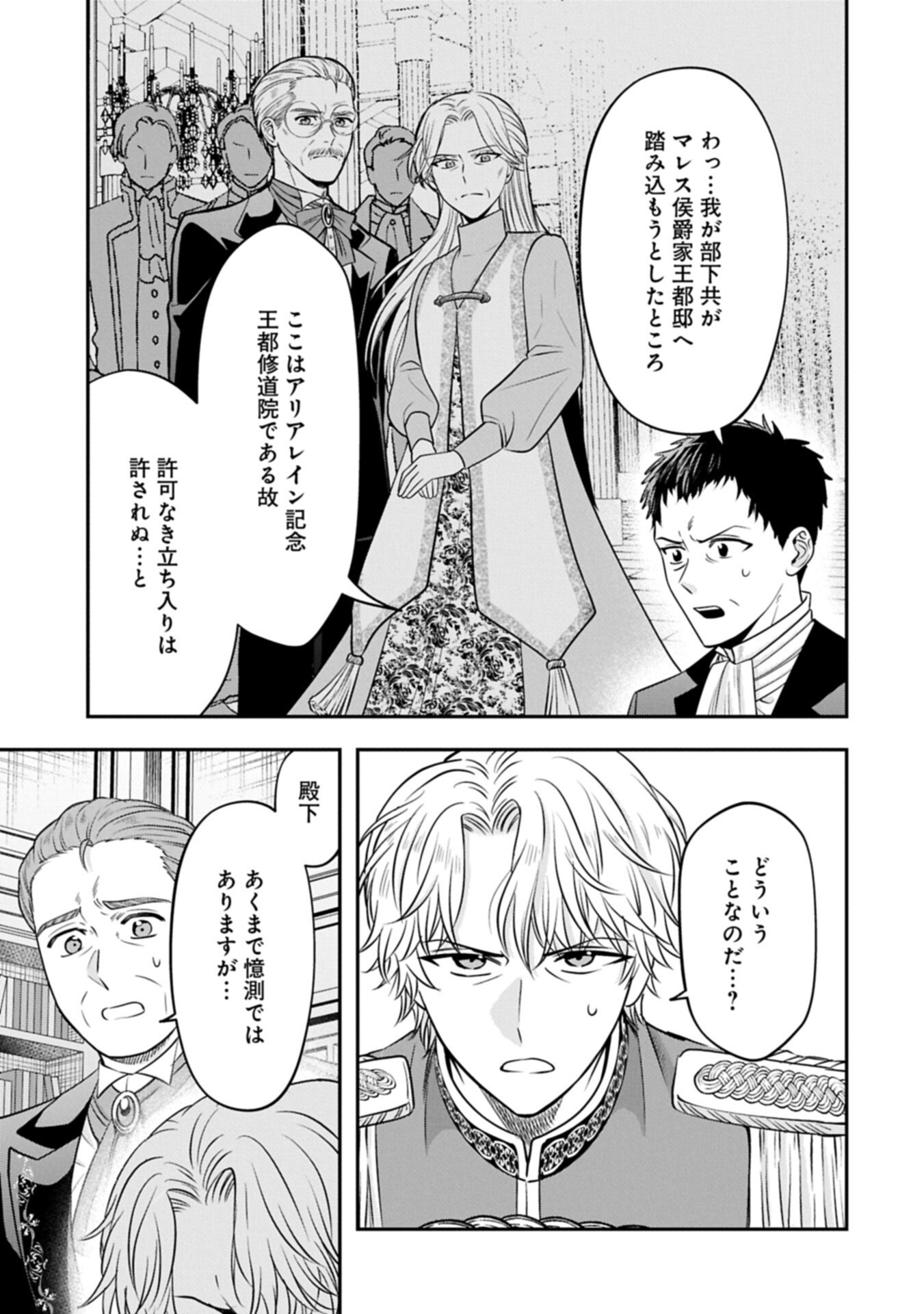 Koushaku Reijou Arialaine no Tsuihou Chapter 9.2 9ページ