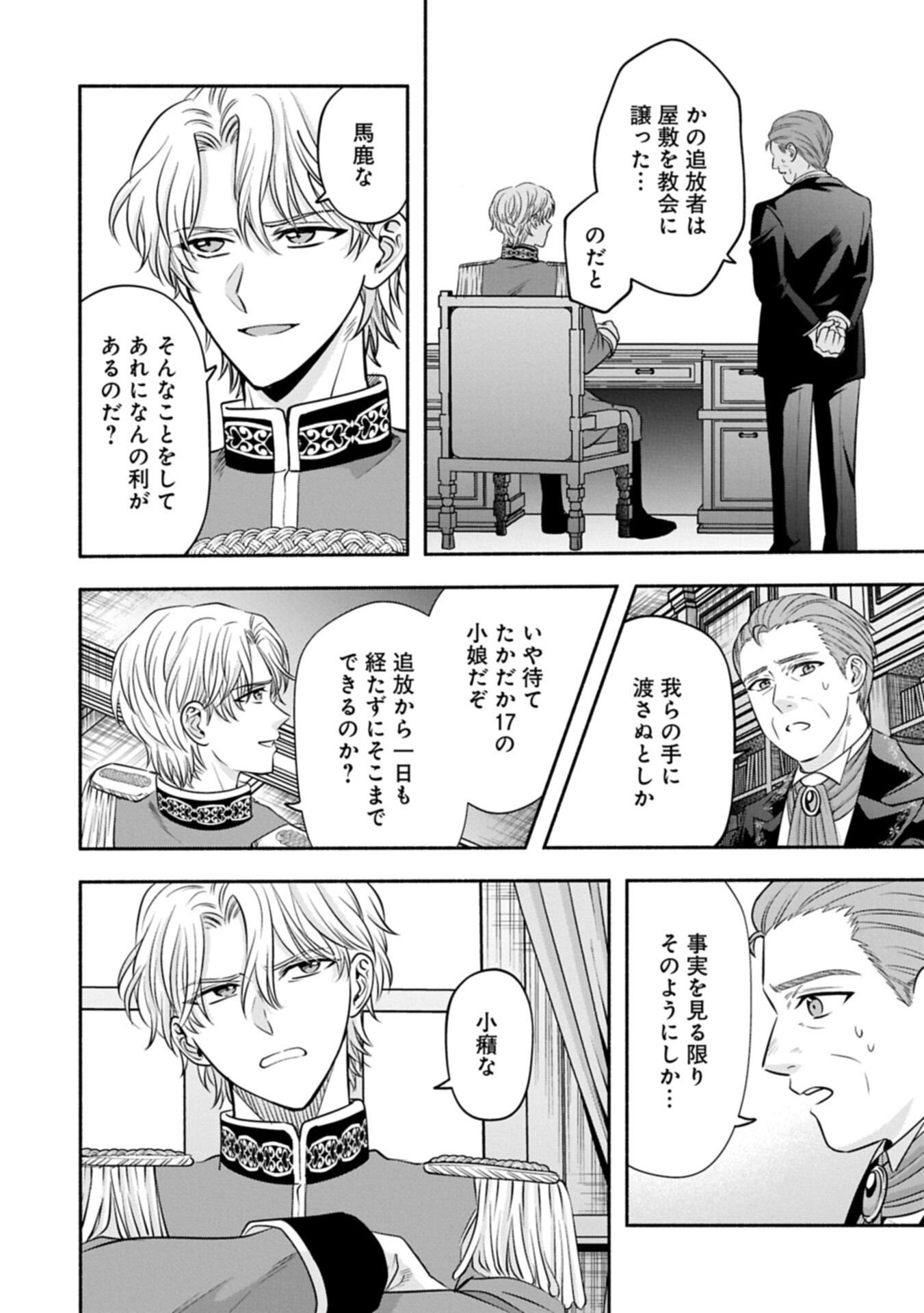 Koushaku Reijou Arialaine no Tsuihou Chapter 9.2 10ページ