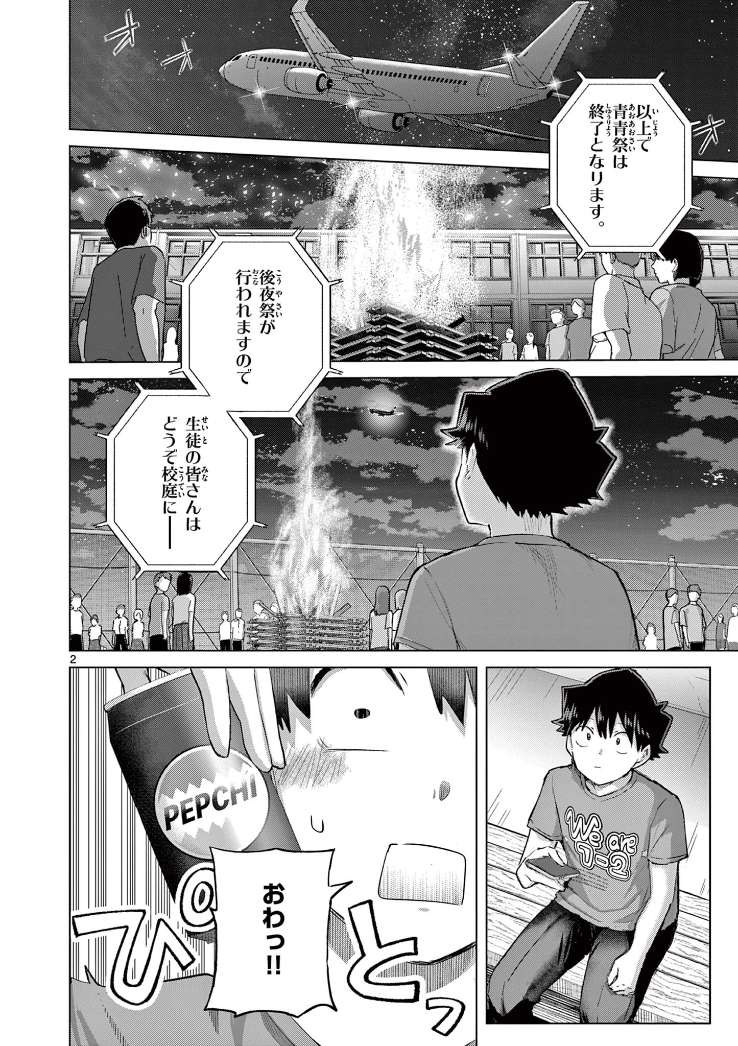 Koibami Shoujo Chapter 42 2ページ