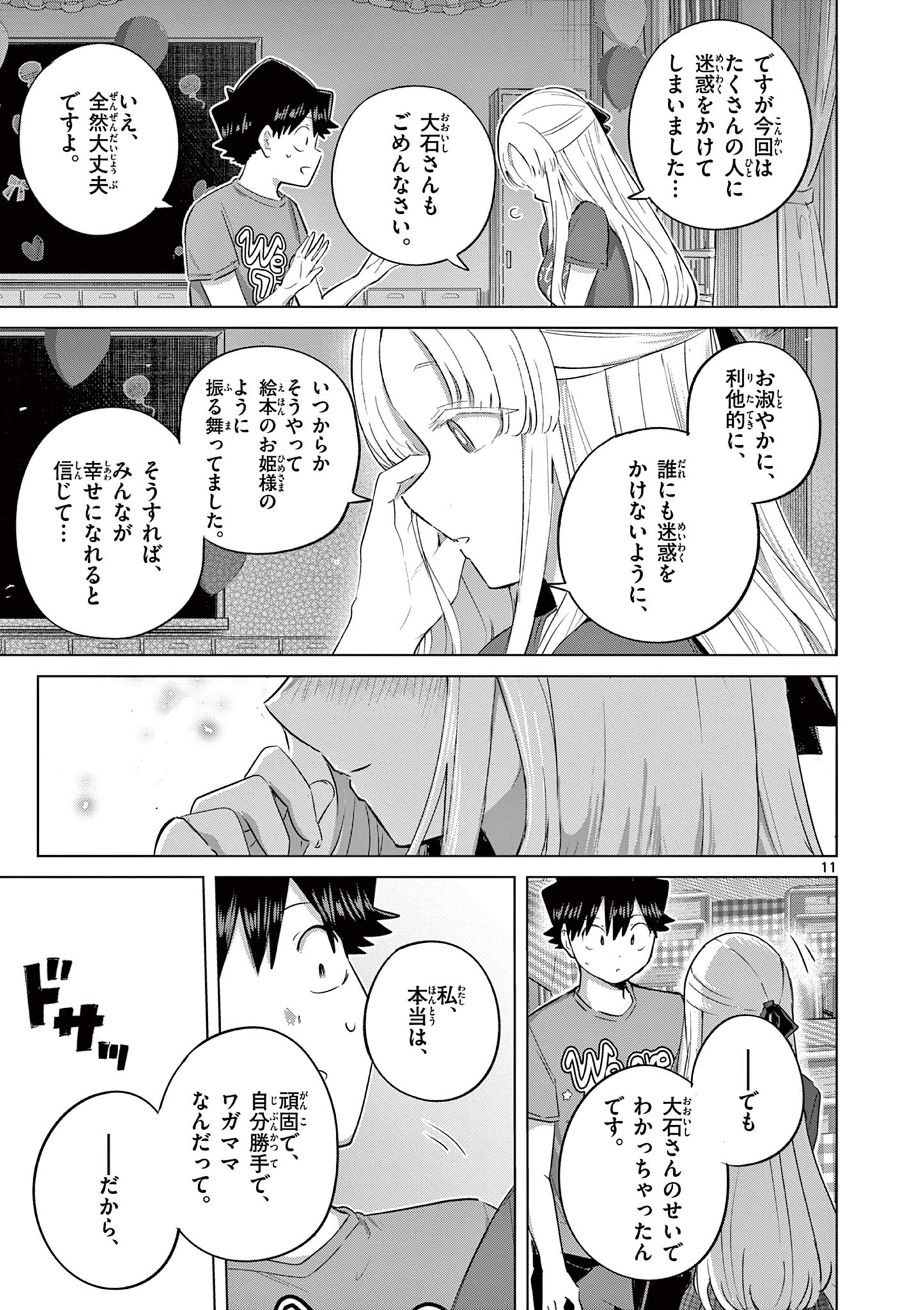 Koibami Shoujo Chapter 42 11ページ
