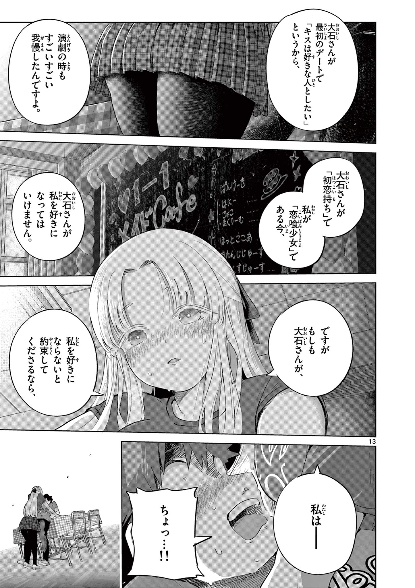 Koibami Shoujo Chapter 42 13ページ