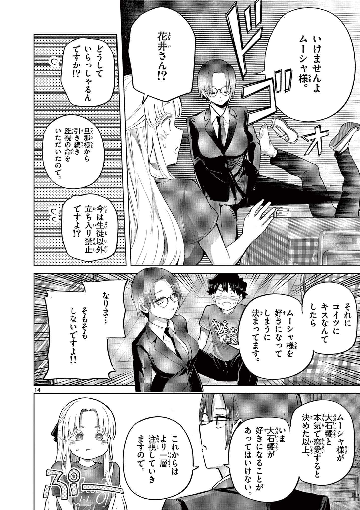Koibami Shoujo Chapter 42 14ページ