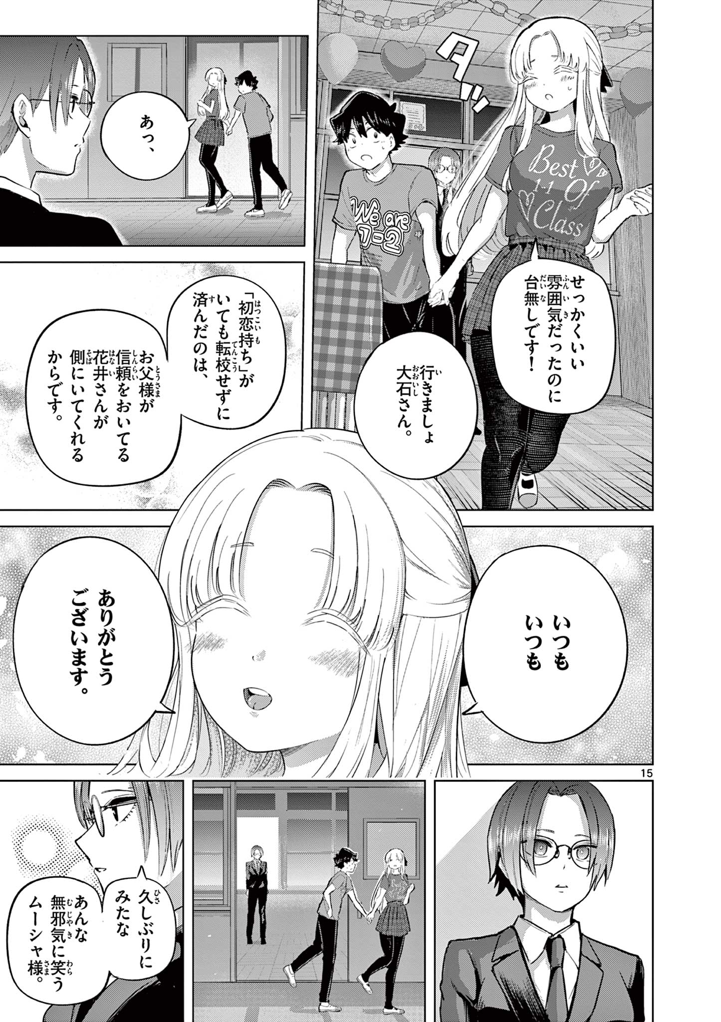 Koibami Shoujo Chapter 42 15ページ
