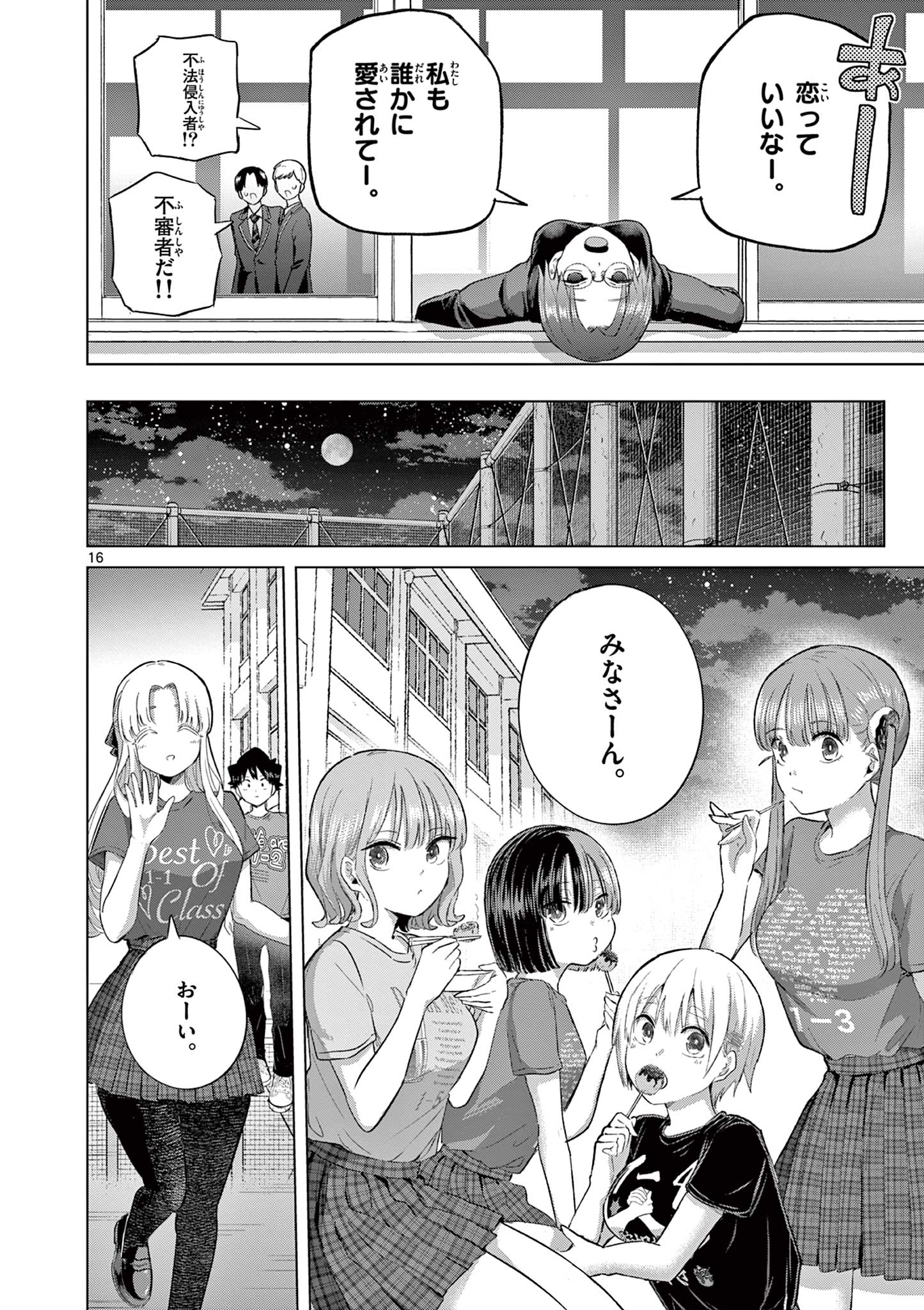 Koibami Shoujo Chapter 42 16ページ