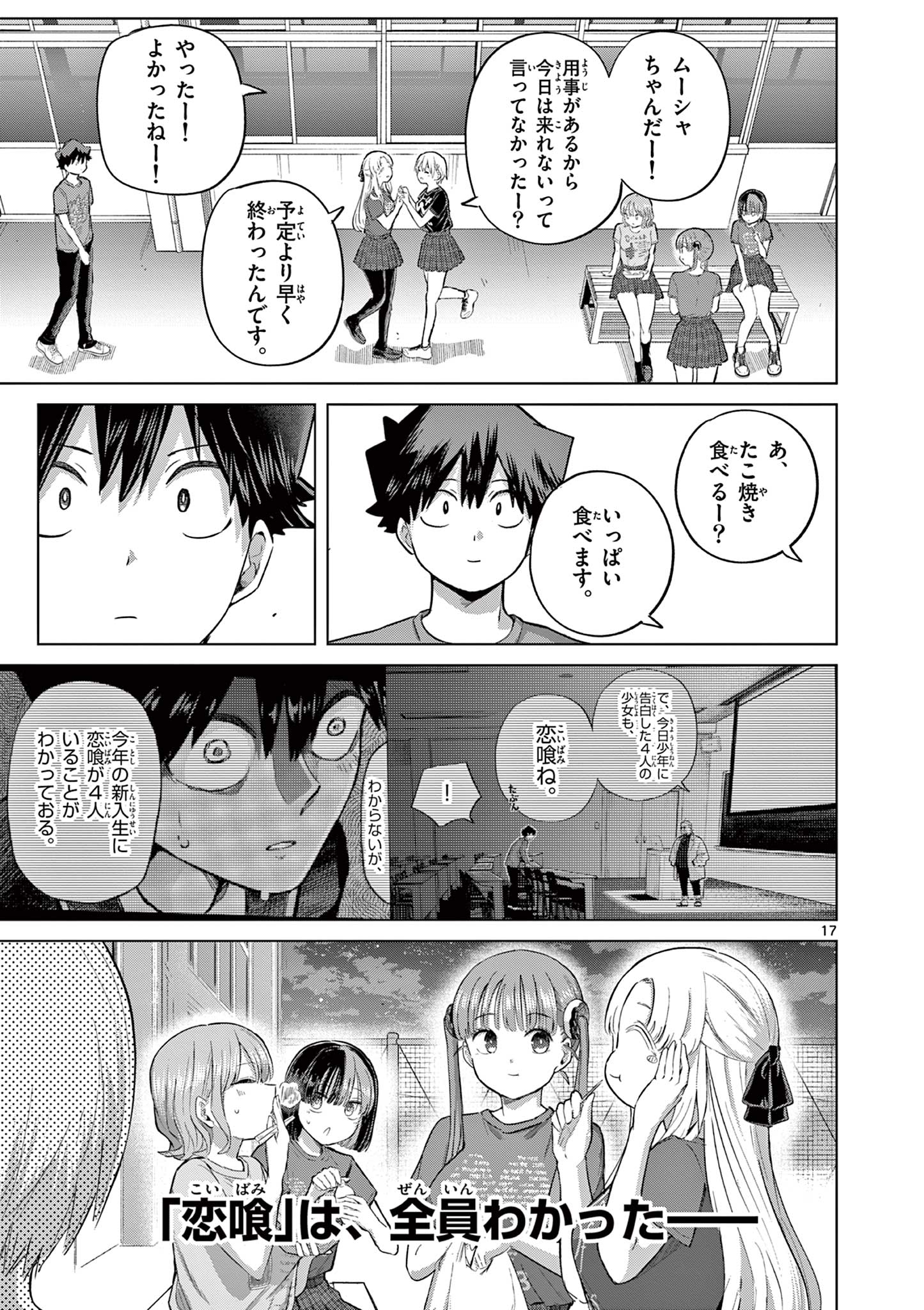 Koibami Shoujo Chapter 42 17ページ