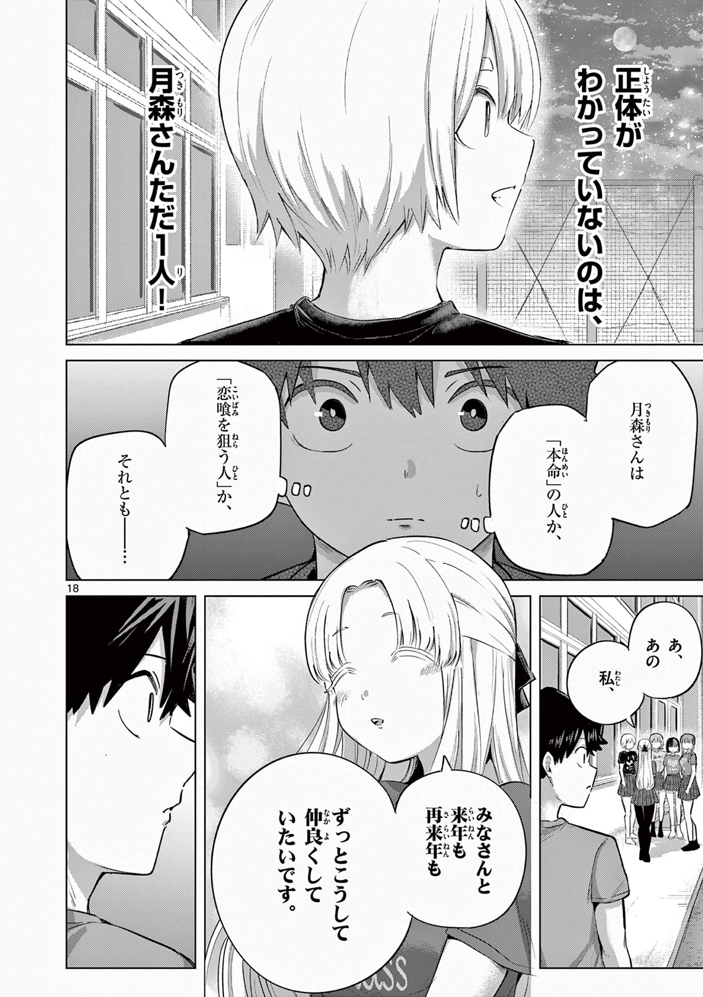 Koibami Shoujo Chapter 42 18ページ