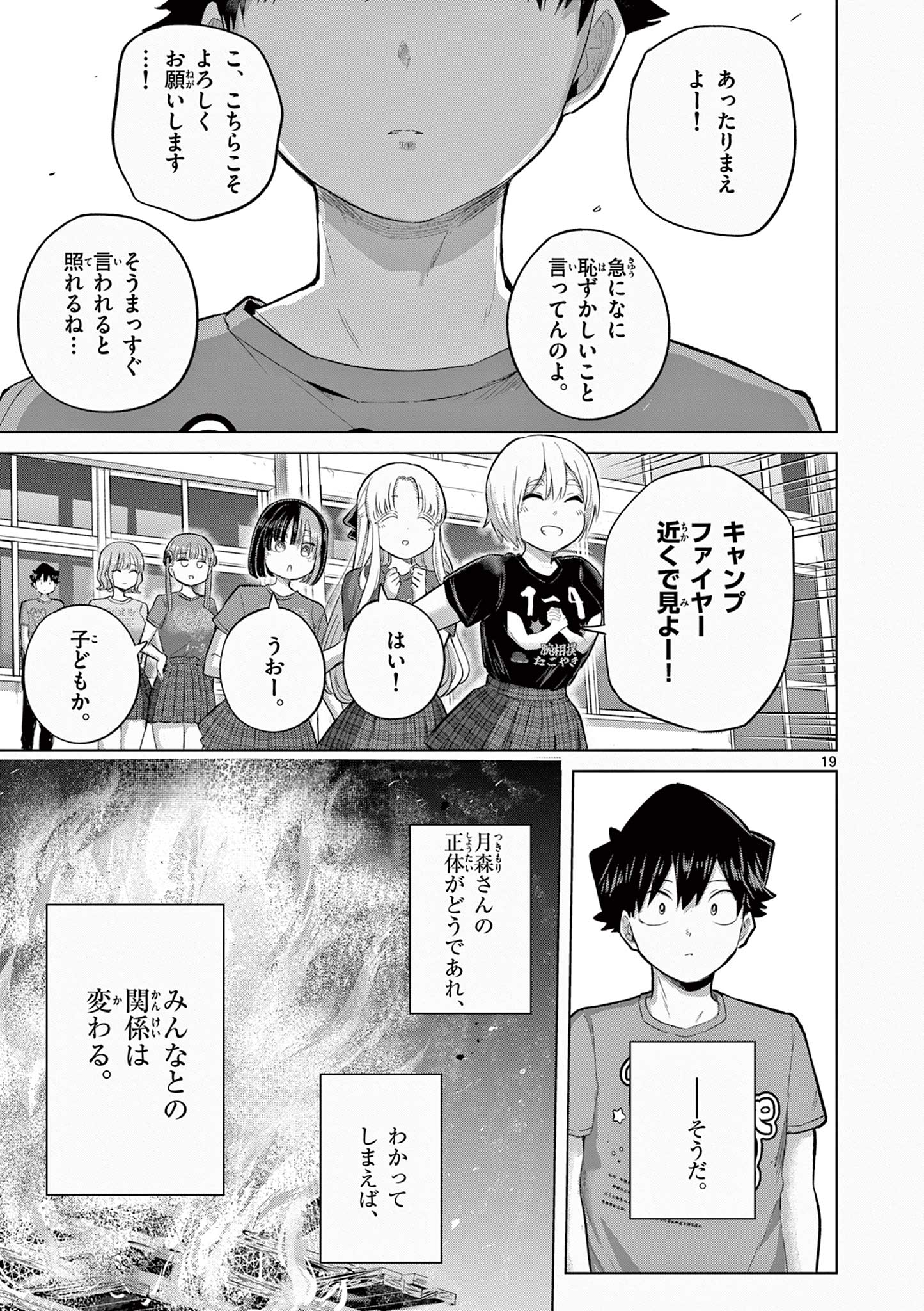 Koibami Shoujo Chapter 42 19ページ