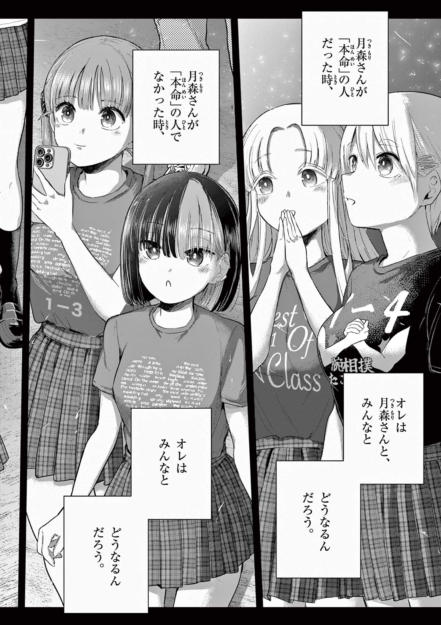 Koibami Shoujo Chapter 42 20ページ