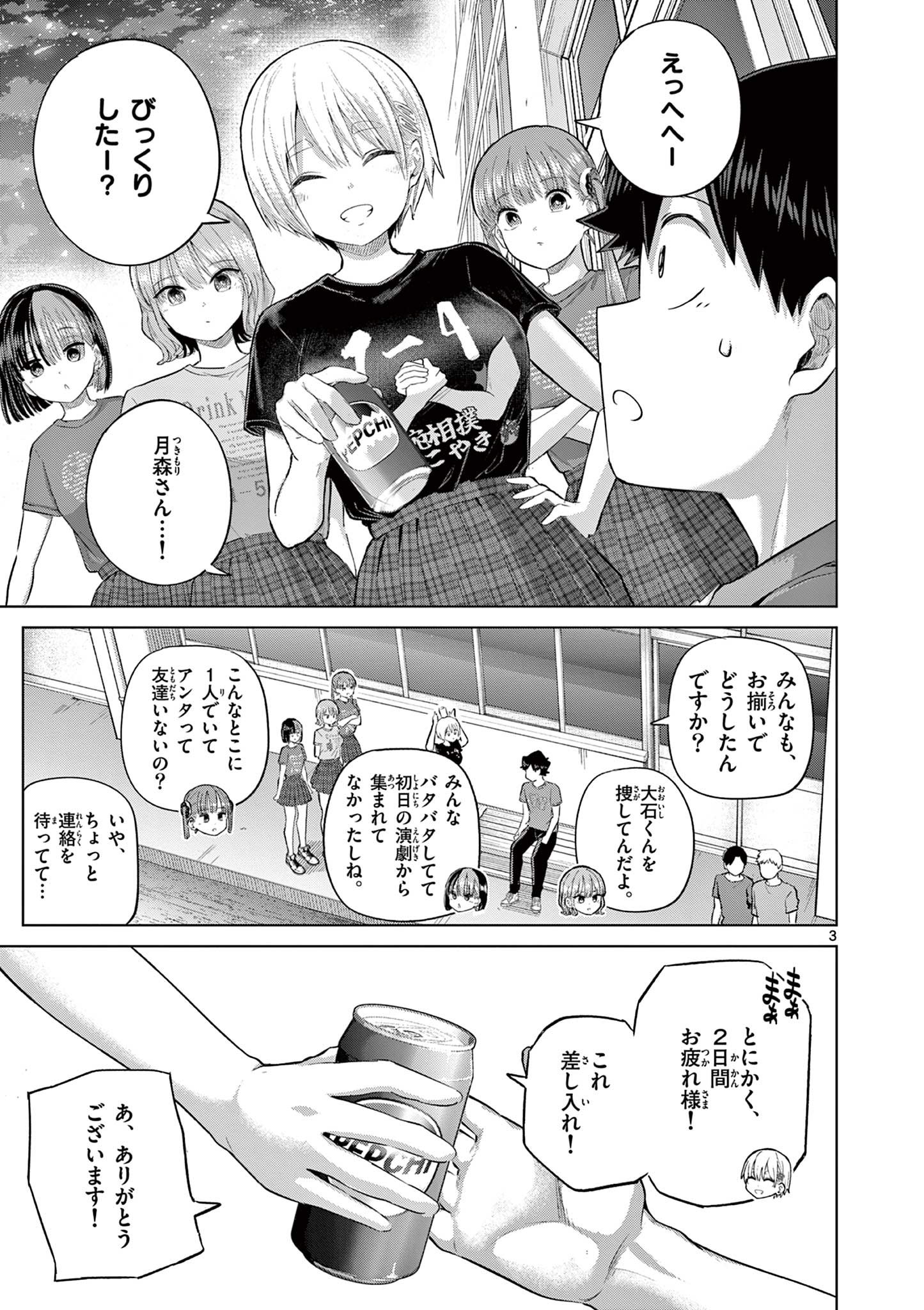 Koibami Shoujo Chapter 42 3ページ