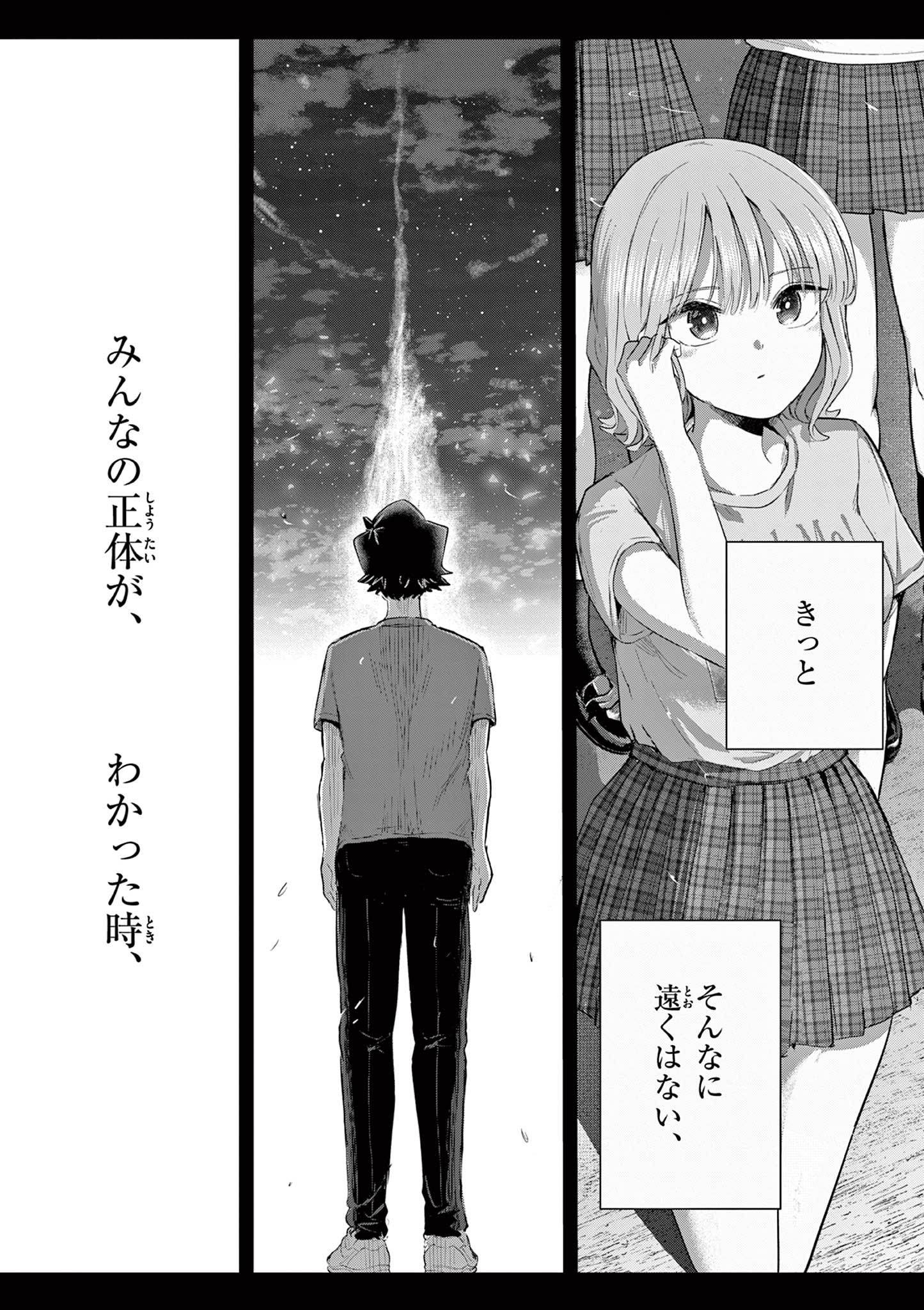 Koibami Shoujo Chapter 42 21ページ