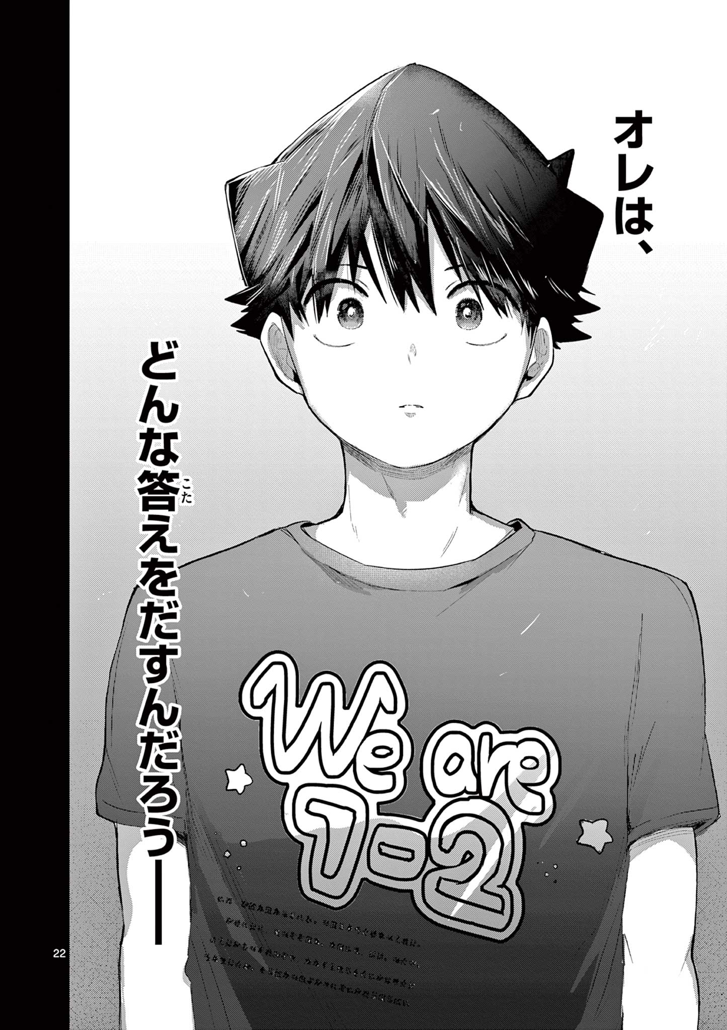 Koibami Shoujo Chapter 42 22ページ
