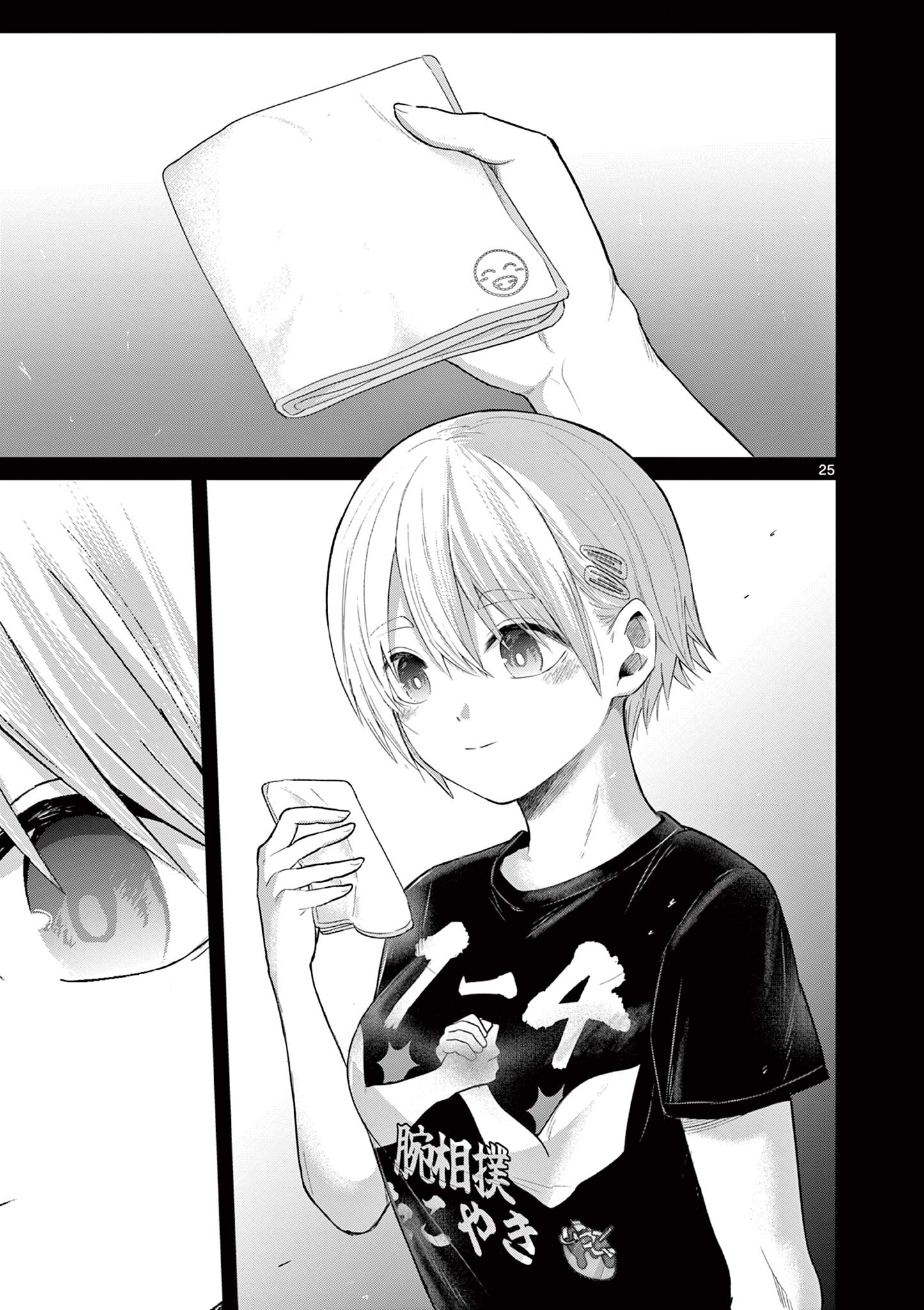Koibami Shoujo Chapter 42 25ページ
