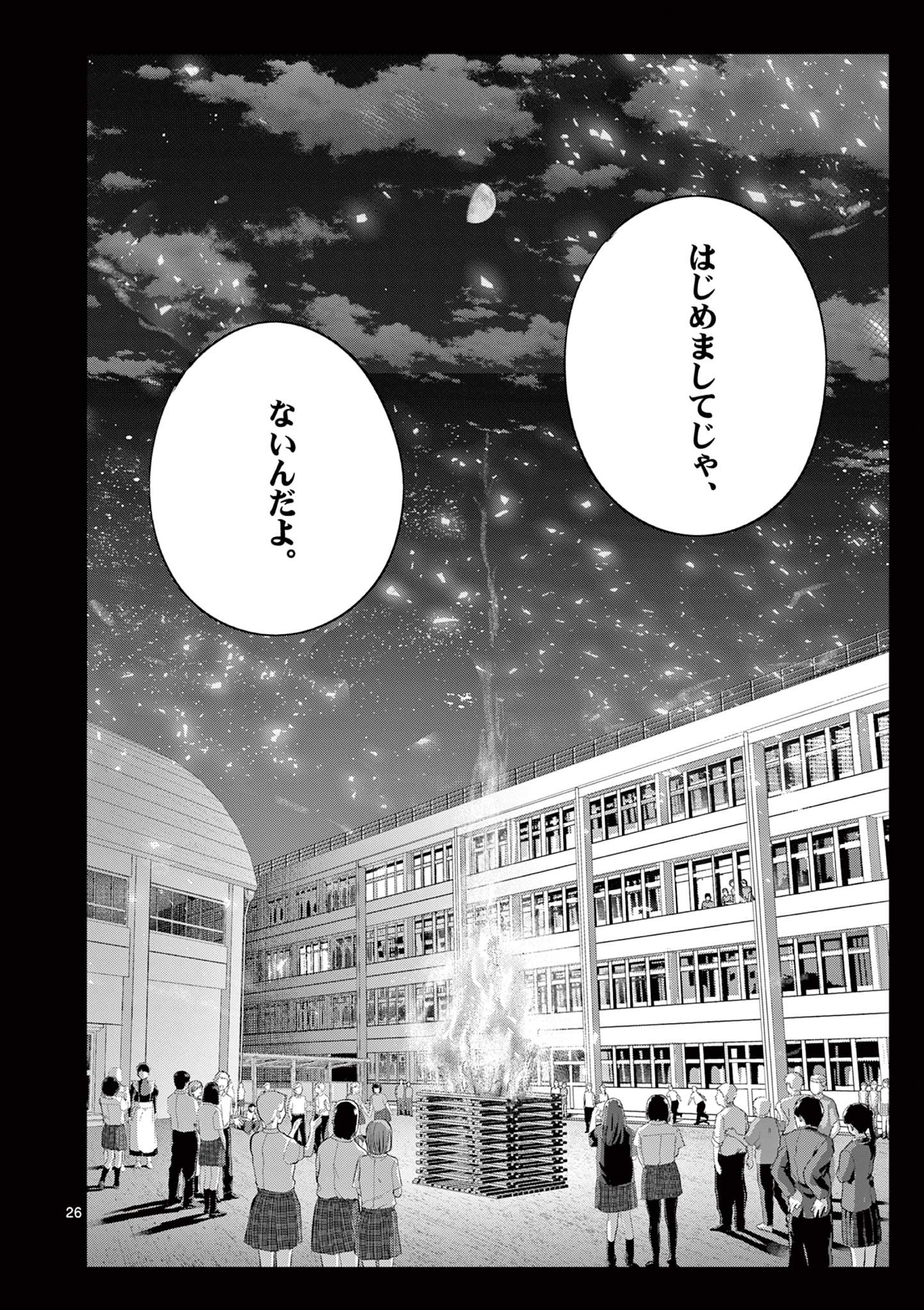 Koibami Shoujo Chapter 42 26ページ