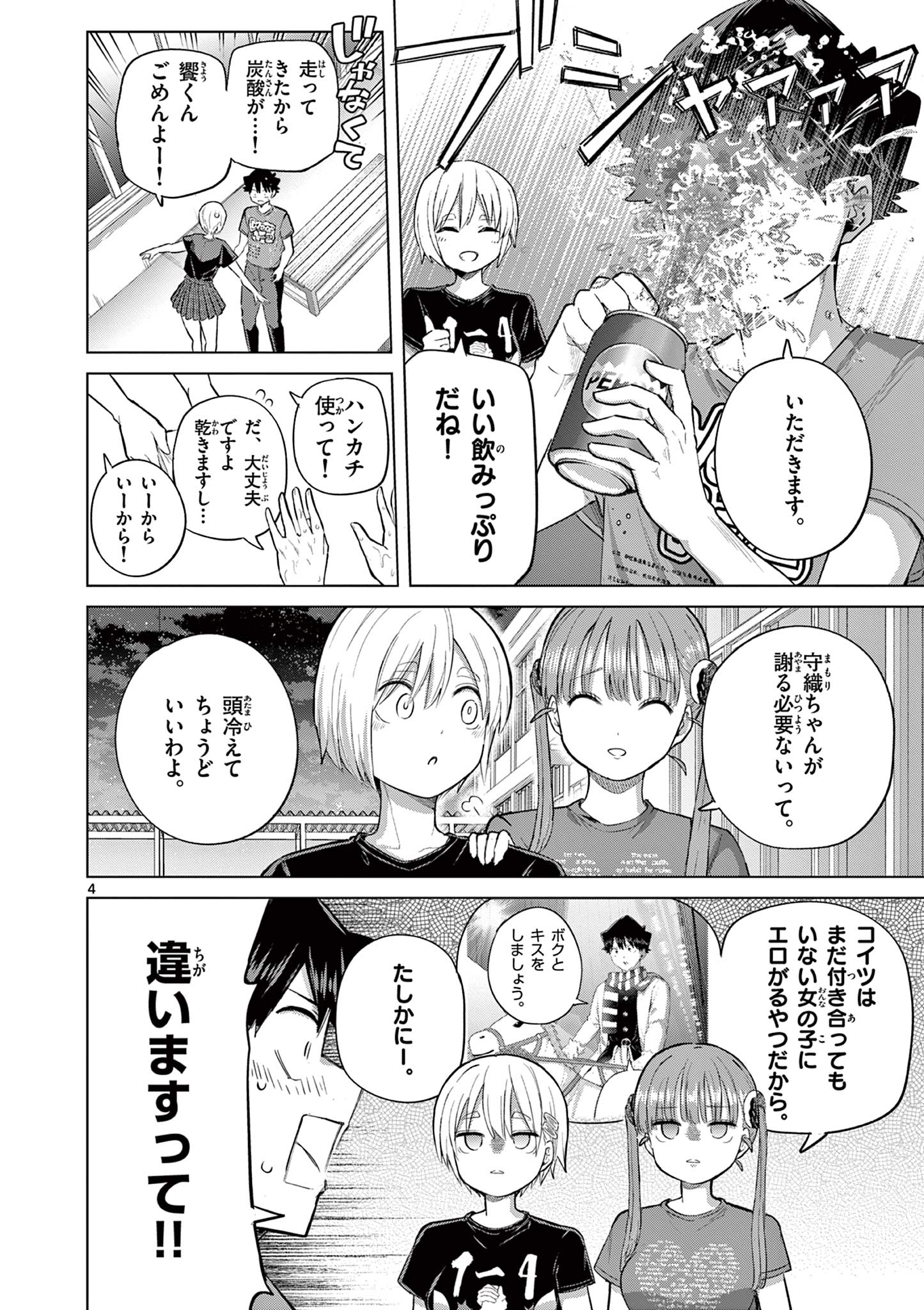 Koibami Shoujo Chapter 42 4ページ