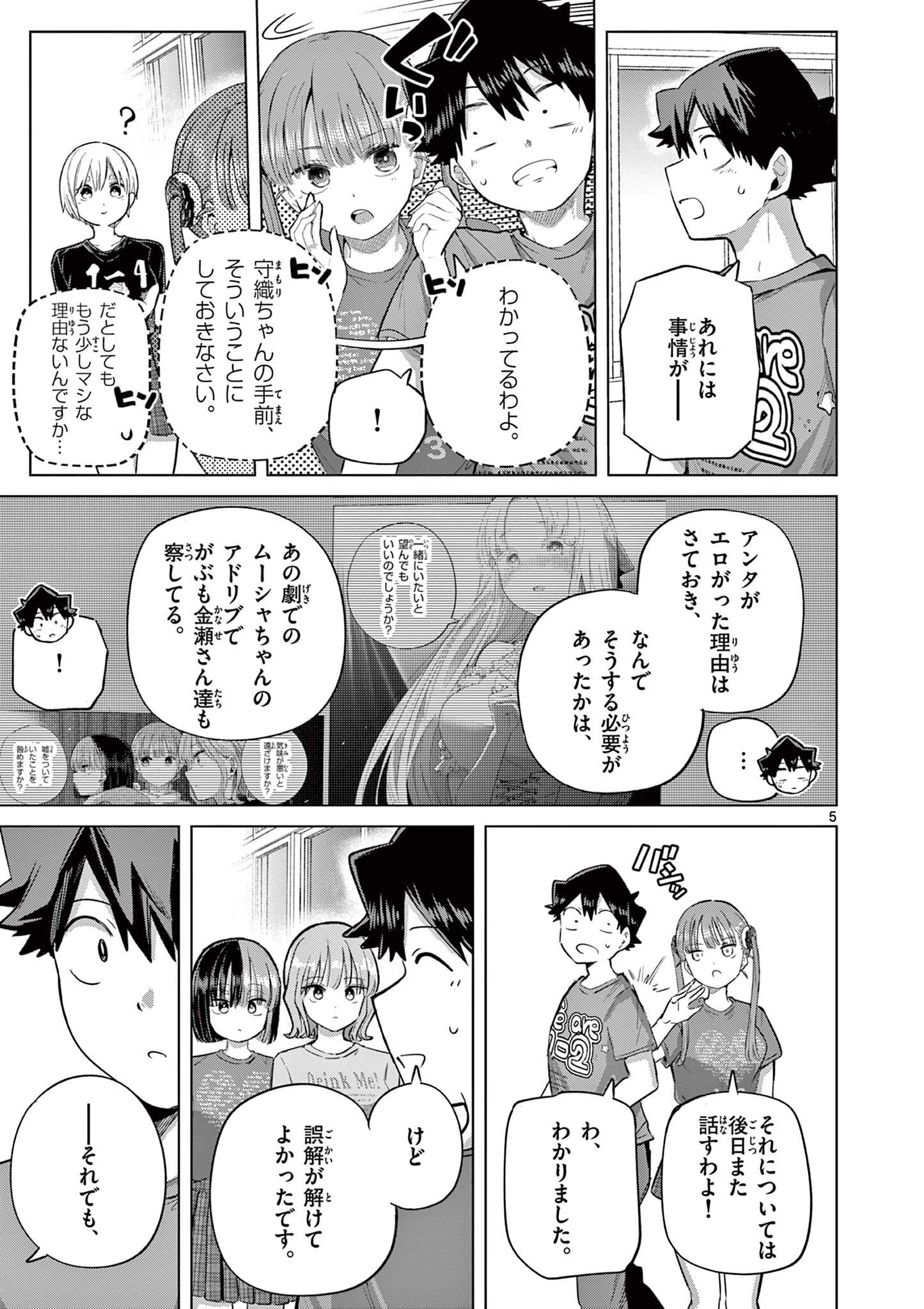 Koibami Shoujo Chapter 42 5ページ