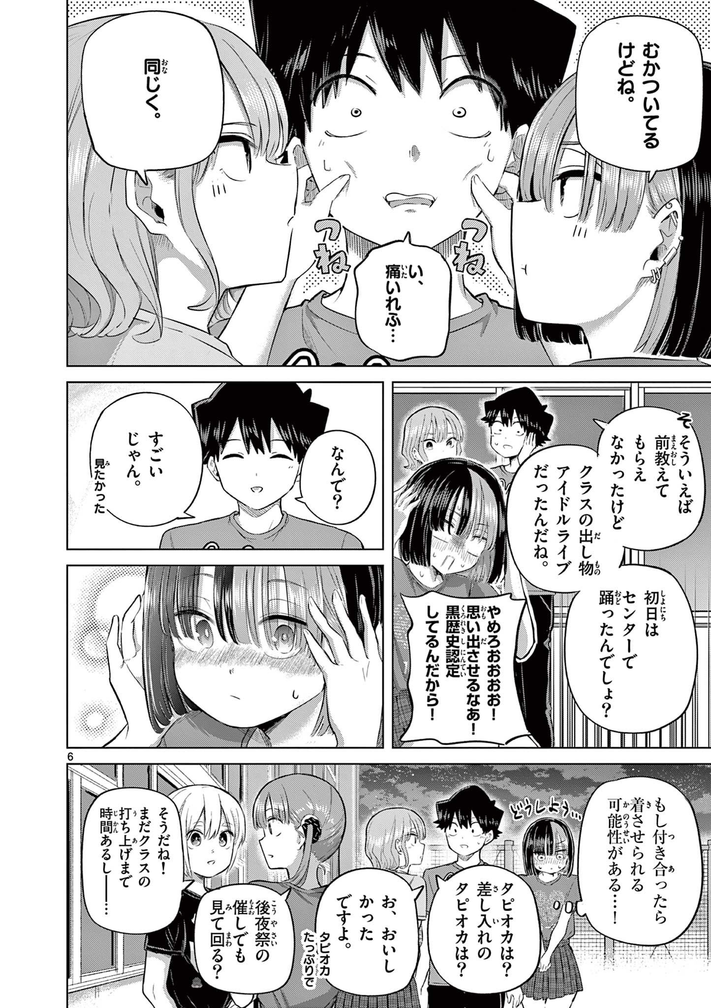 Koibami Shoujo Chapter 42 6ページ