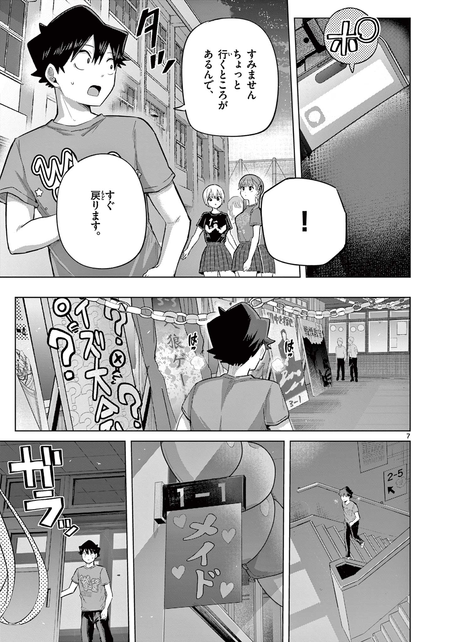 Koibami Shoujo Chapter 42 7ページ