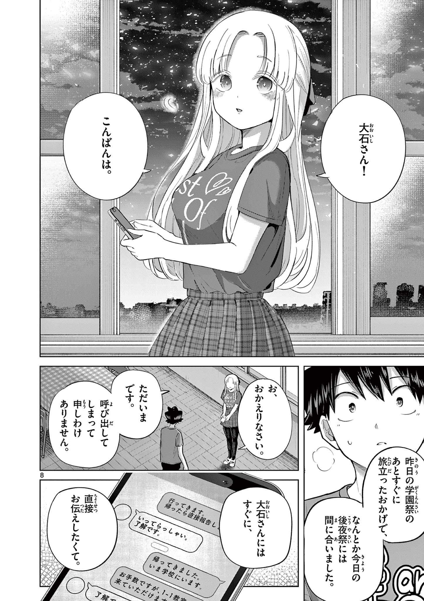 Koibami Shoujo Chapter 42 8ページ