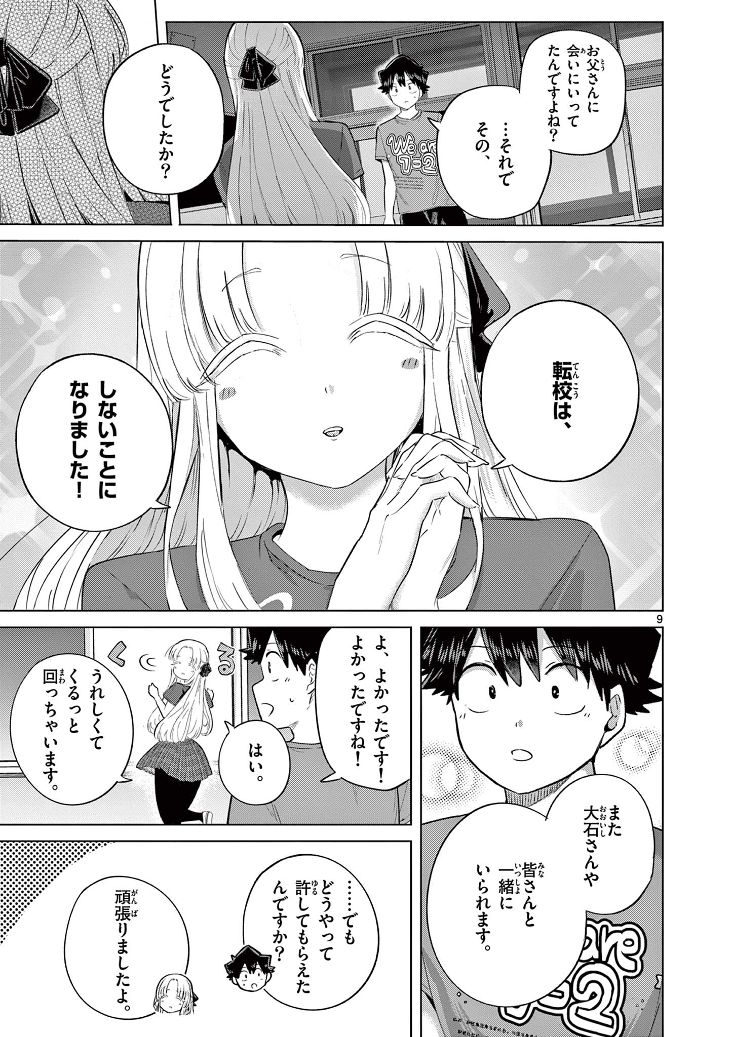Koibami Shoujo Chapter 42 9ページ