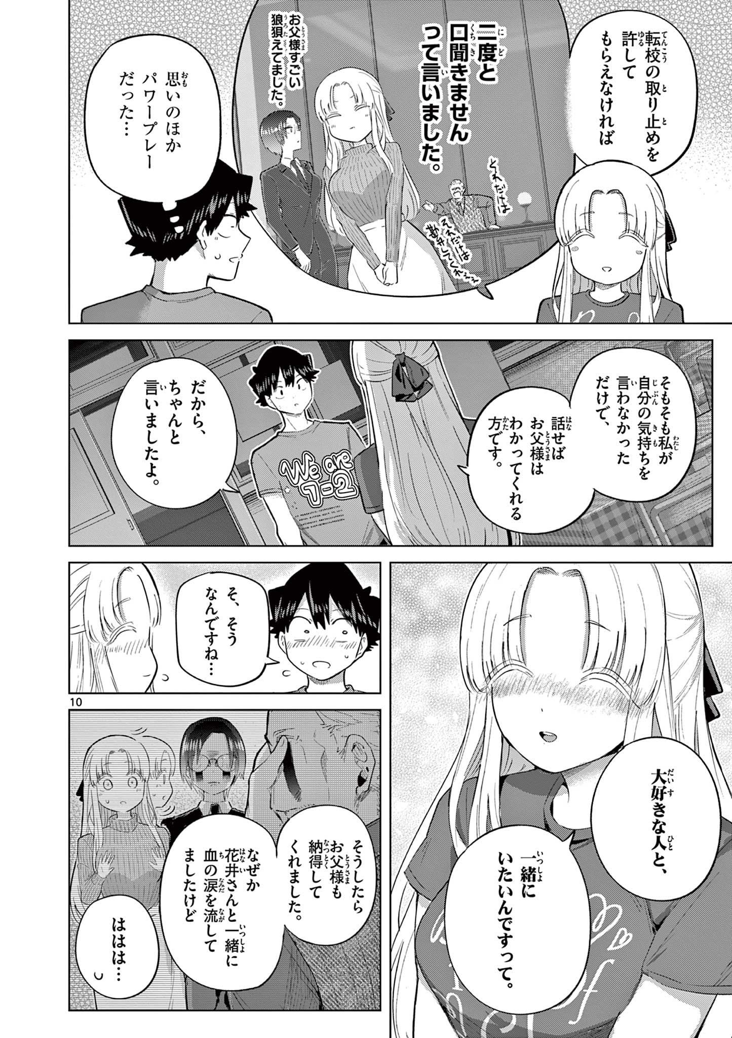 Koibami Shoujo Chapter 42 10ページ