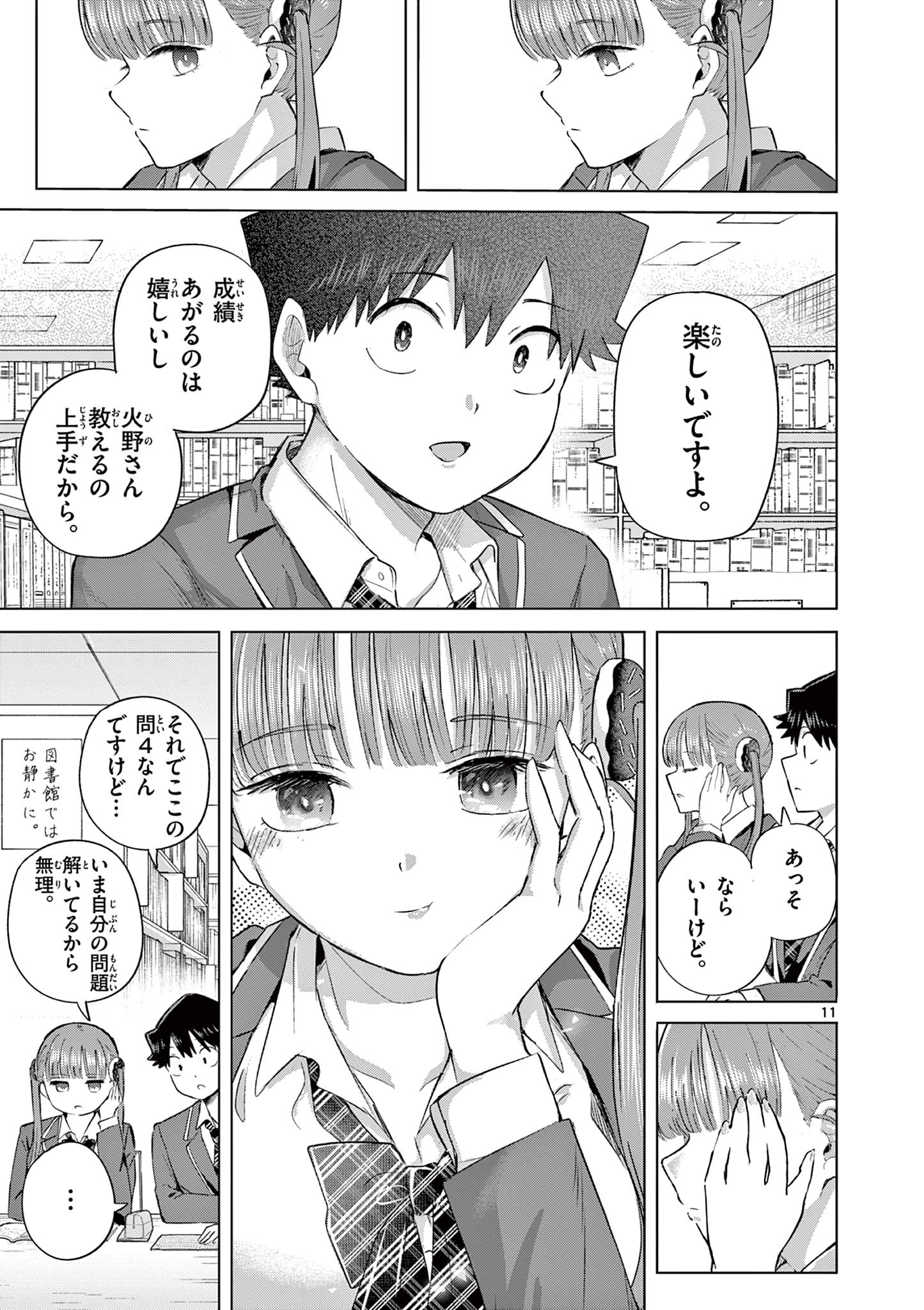 Koibami Shoujo Chapter 43 11ページ