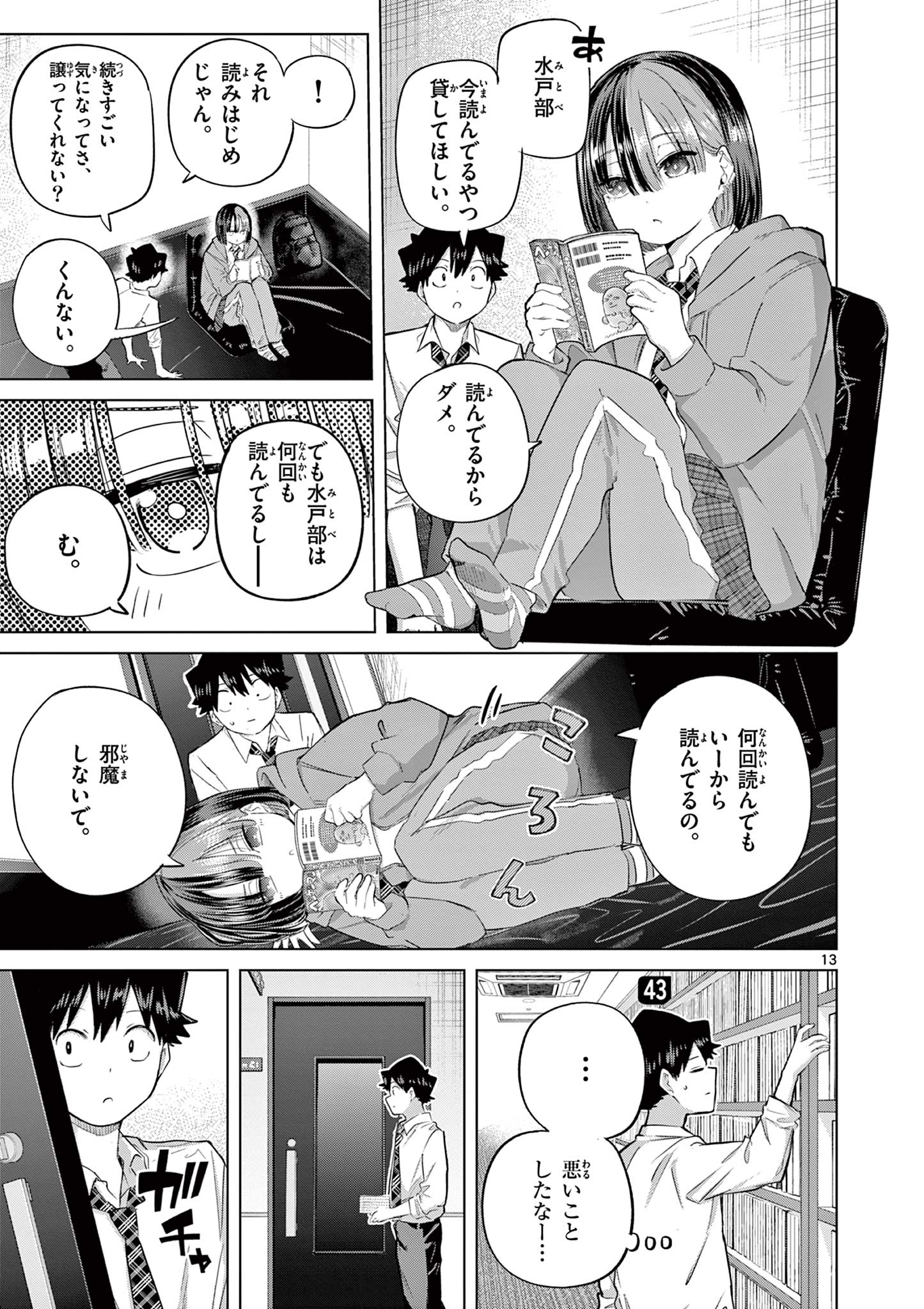 Koibami Shoujo Chapter 43 13ページ